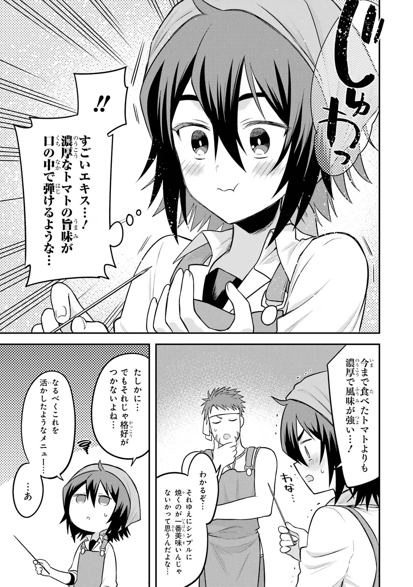 転生したら宿屋の息子でした田舎街でのんびりスローライフをおくろう 第15話 - Page 5