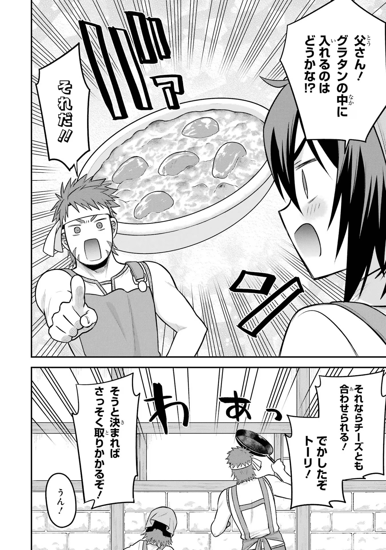 転生したら宿屋の息子でした田舎街でのんびりスローライフをおくろう 第15話 - Page 6