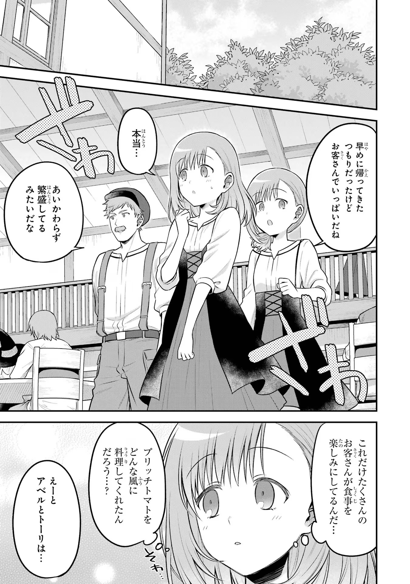 転生したら宿屋の息子でした田舎街でのんびりスローライフをおくろう 第15話 - Page 7