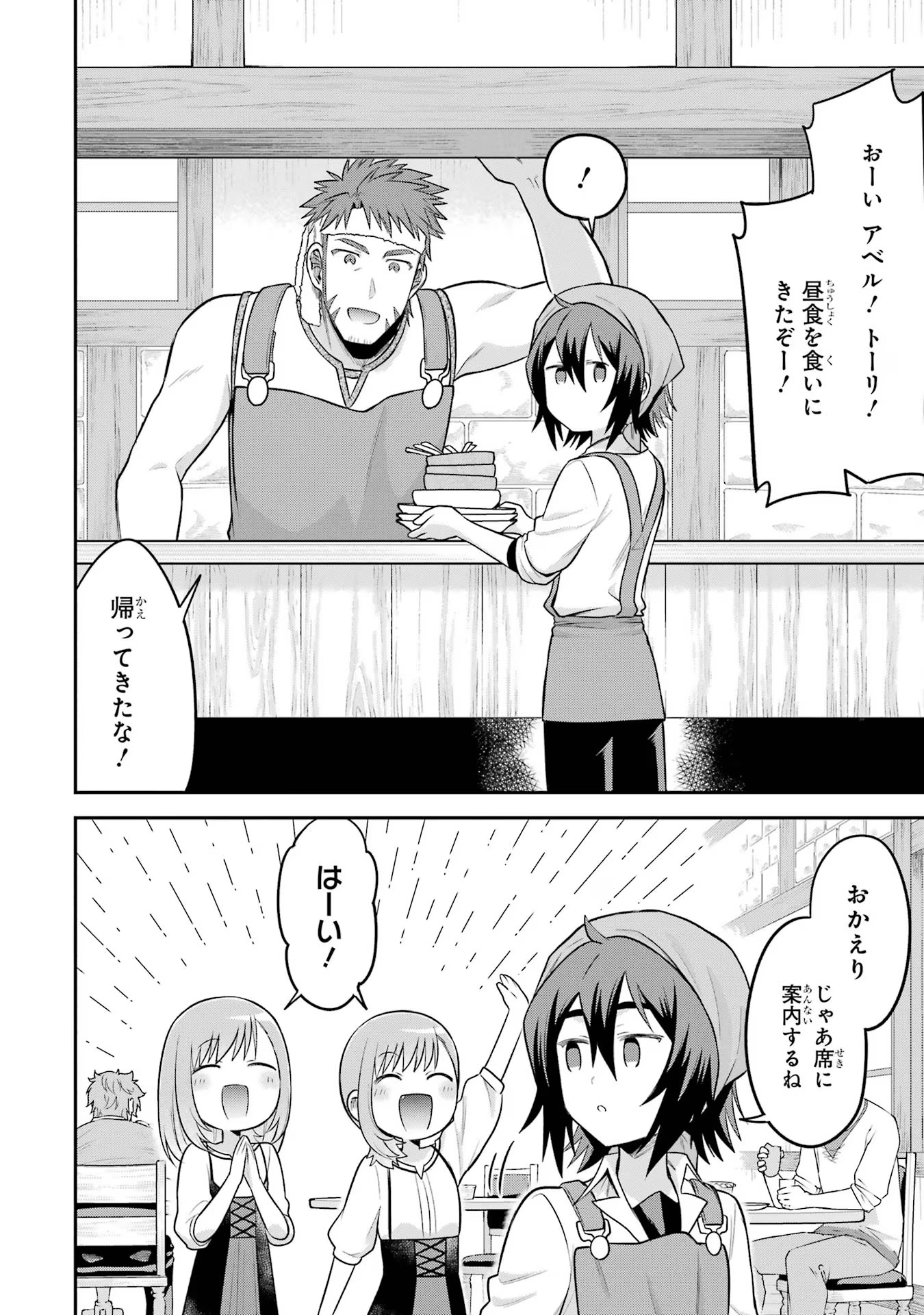 転生したら宿屋の息子でした田舎街でのんびりスローライフをおくろう 第15話 - Page 8