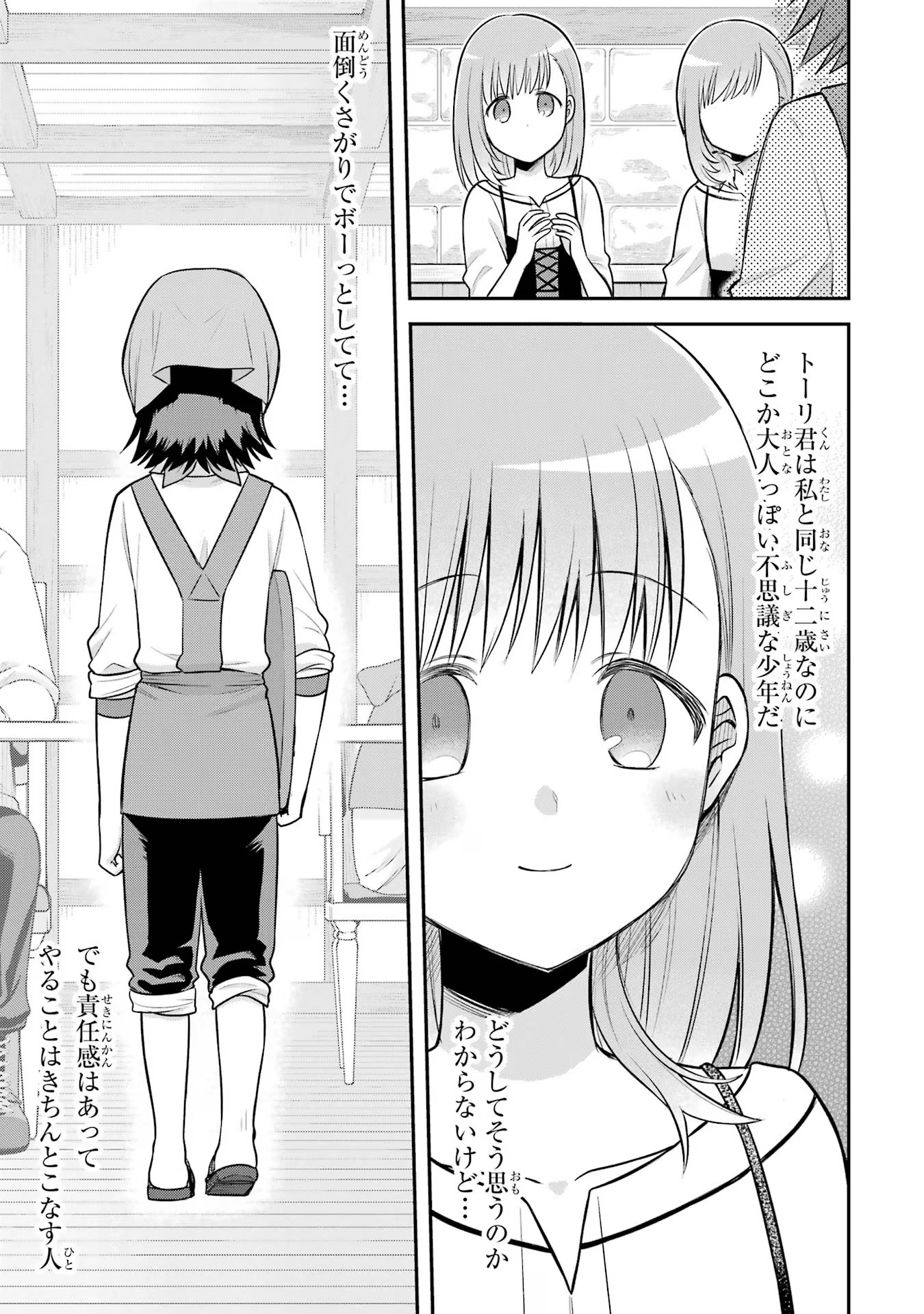 転生したら宿屋の息子でした田舎街でのんびりスローライフをおくろう 第15話 - Page 9