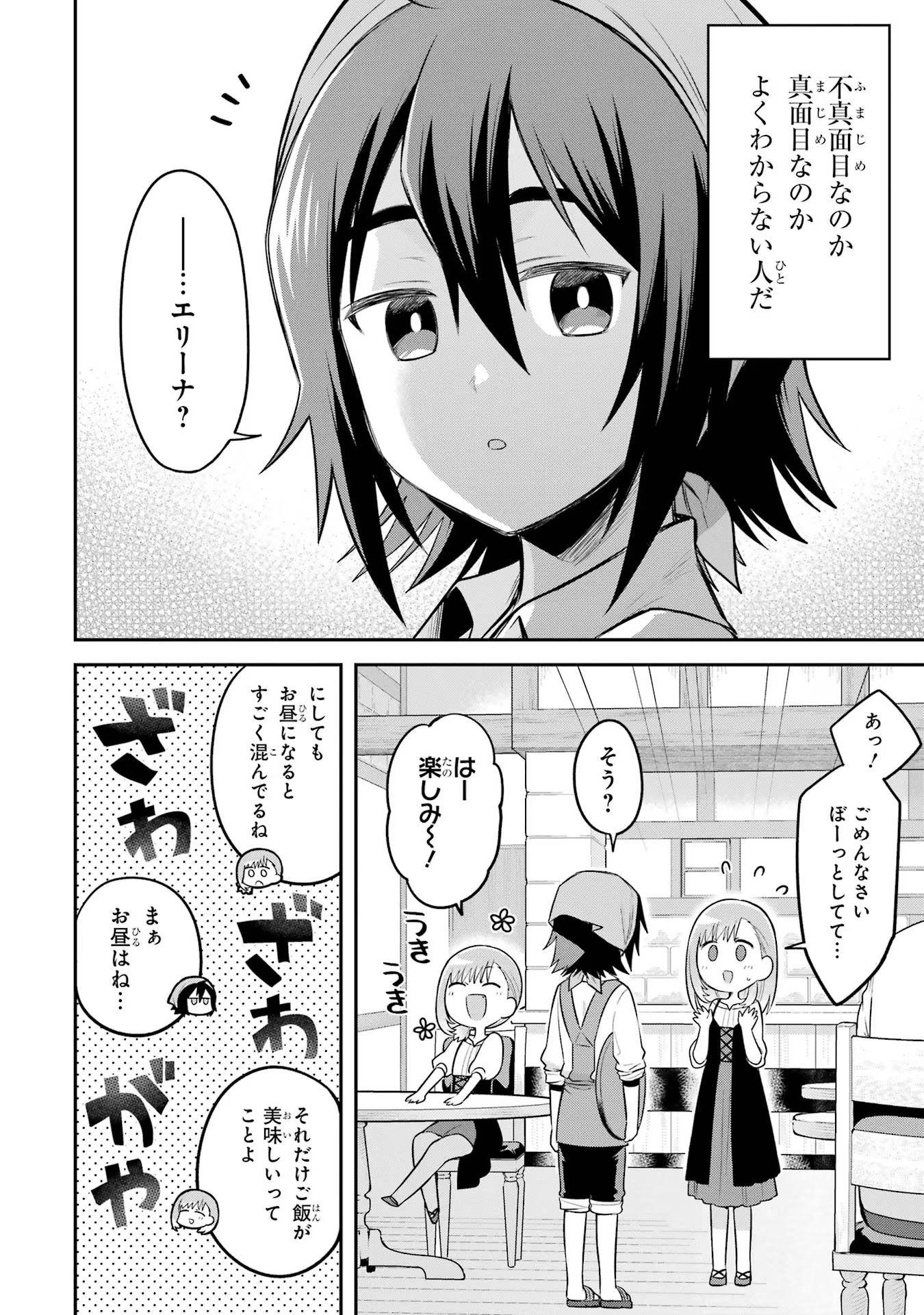 転生したら宿屋の息子でした田舎街でのんびりスローライフをおくろう 第15話 - Page 10