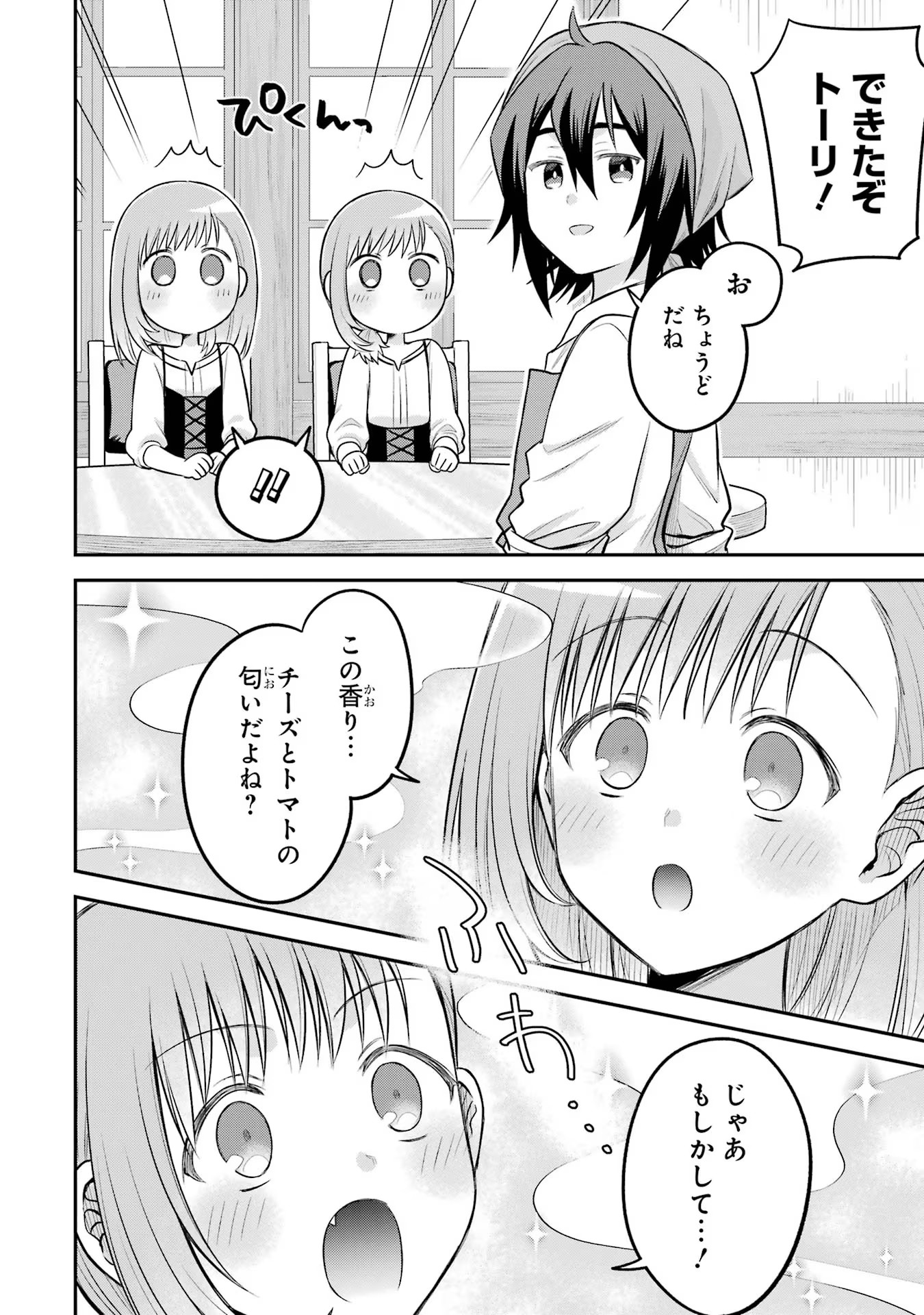 転生したら宿屋の息子でした田舎街でのんびりスローライフをおくろう 第15話 - Page 12