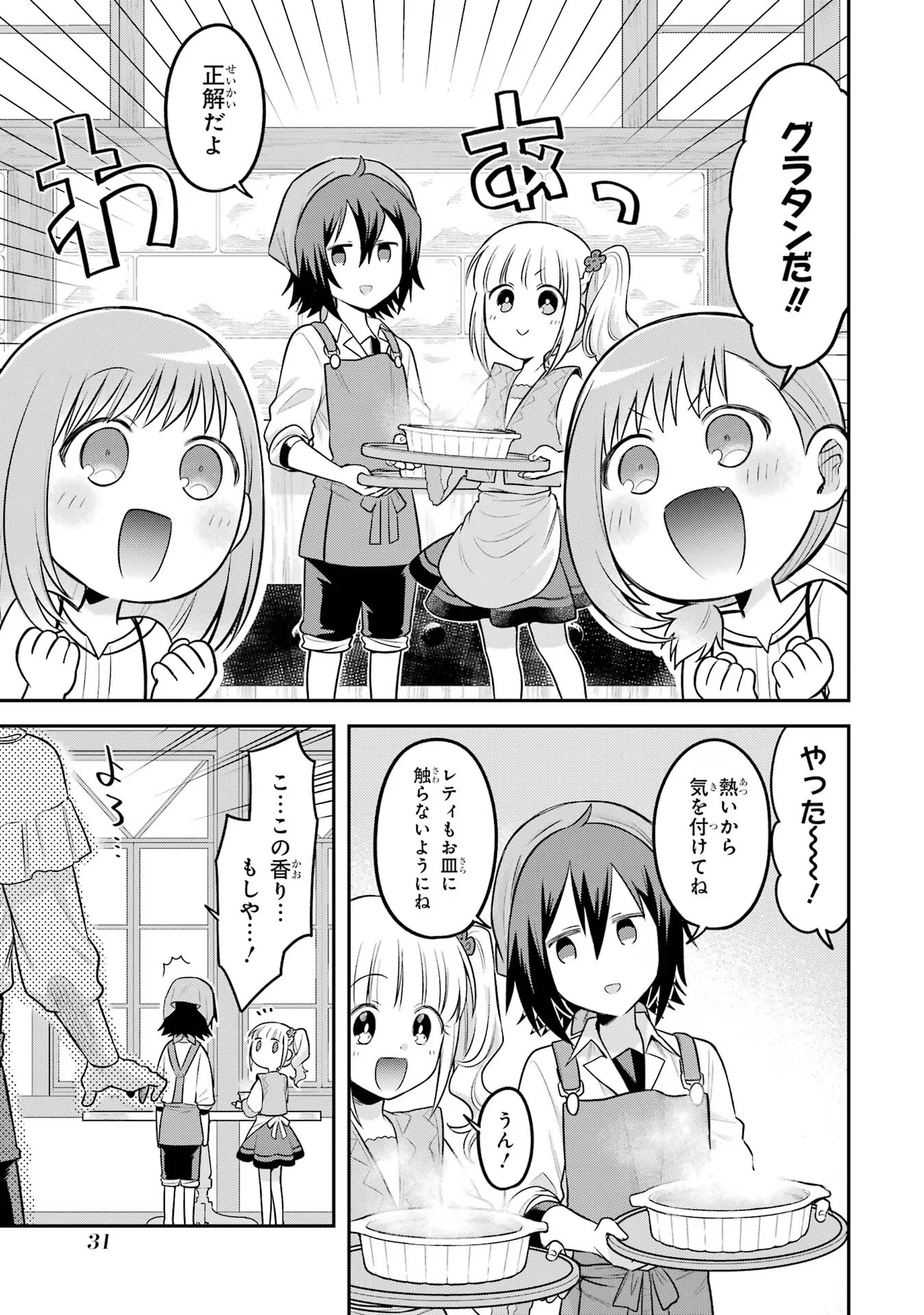 転生したら宿屋の息子でした田舎街でのんびりスローライフをおくろう 第15話 - Page 13