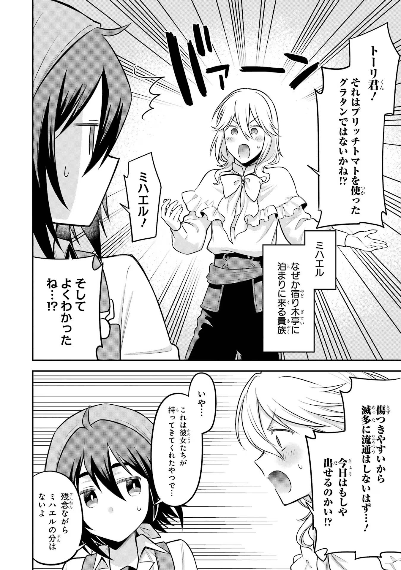 転生したら宿屋の息子でした田舎街でのんびりスローライフをおくろう 第15話 - Page 14