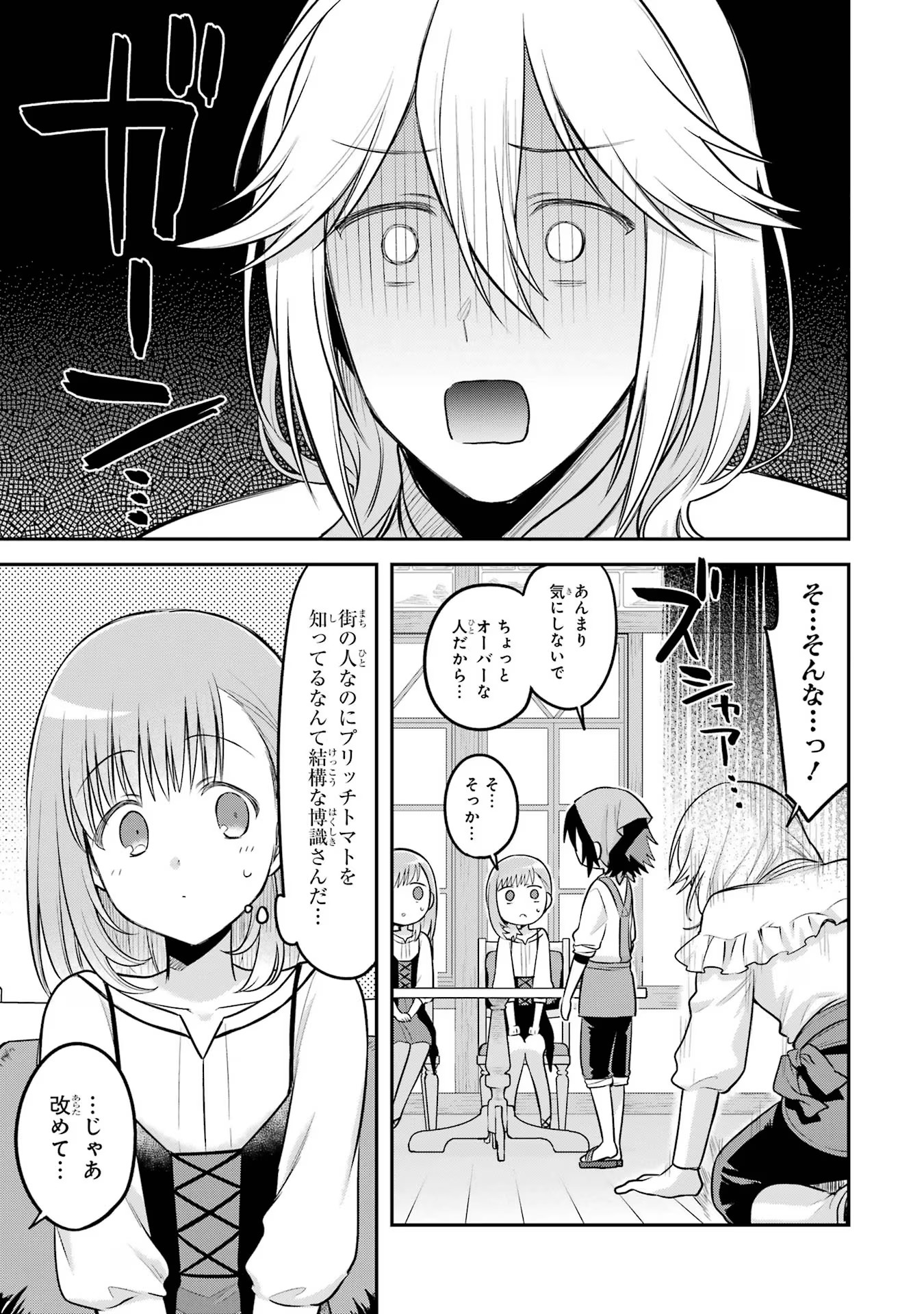 転生したら宿屋の息子でした田舎街でのんびりスローライフをおくろう 第15話 - Page 15