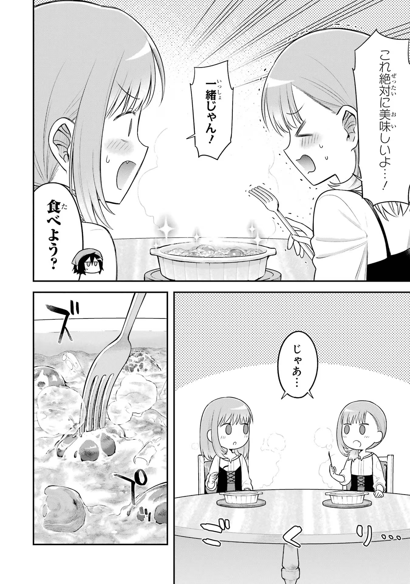 転生したら宿屋の息子でした田舎街でのんびりスローライフをおくろう 第15話 - Page 18