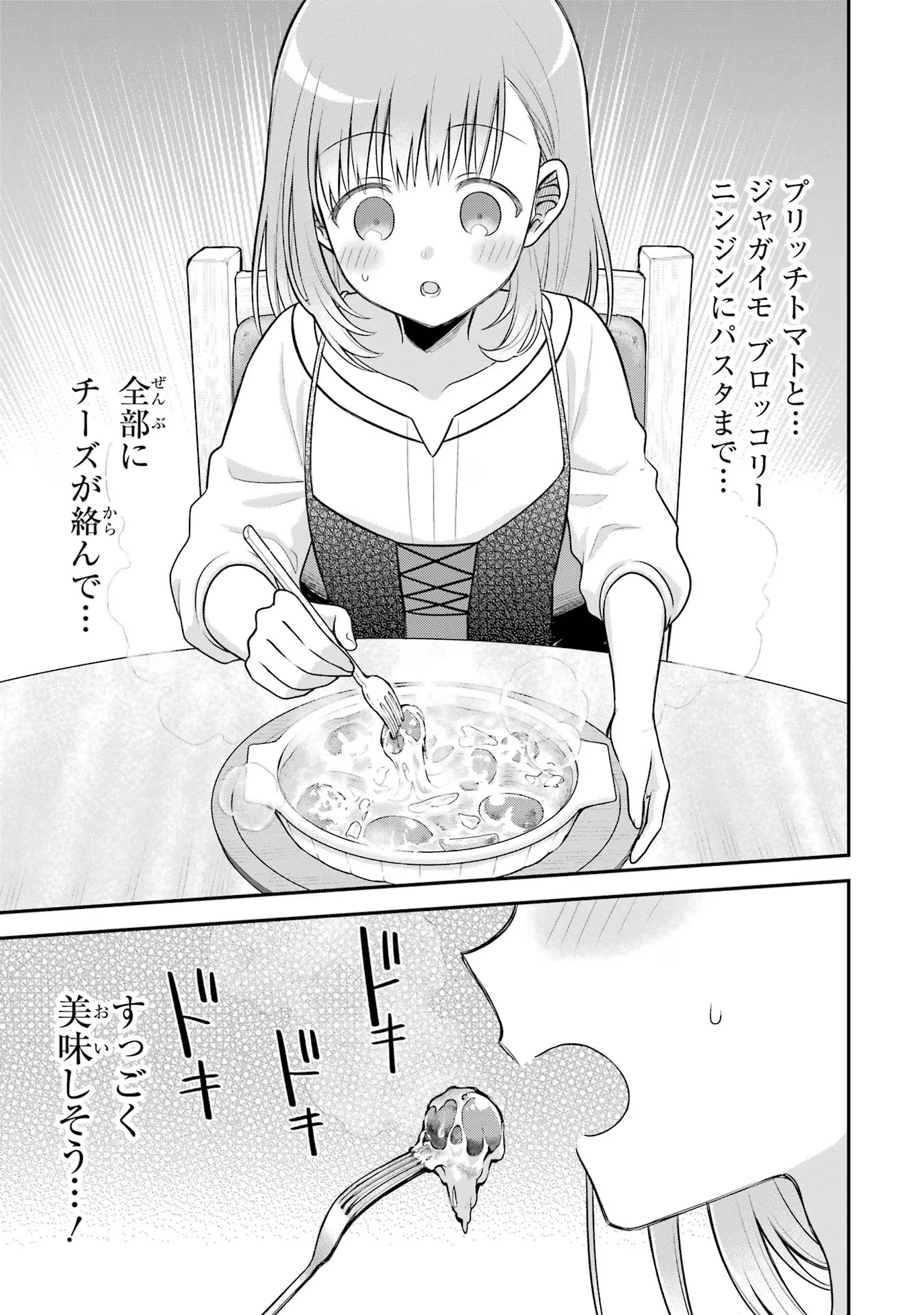 転生したら宿屋の息子でした田舎街でのんびりスローライフをおくろう 第15話 - Page 19