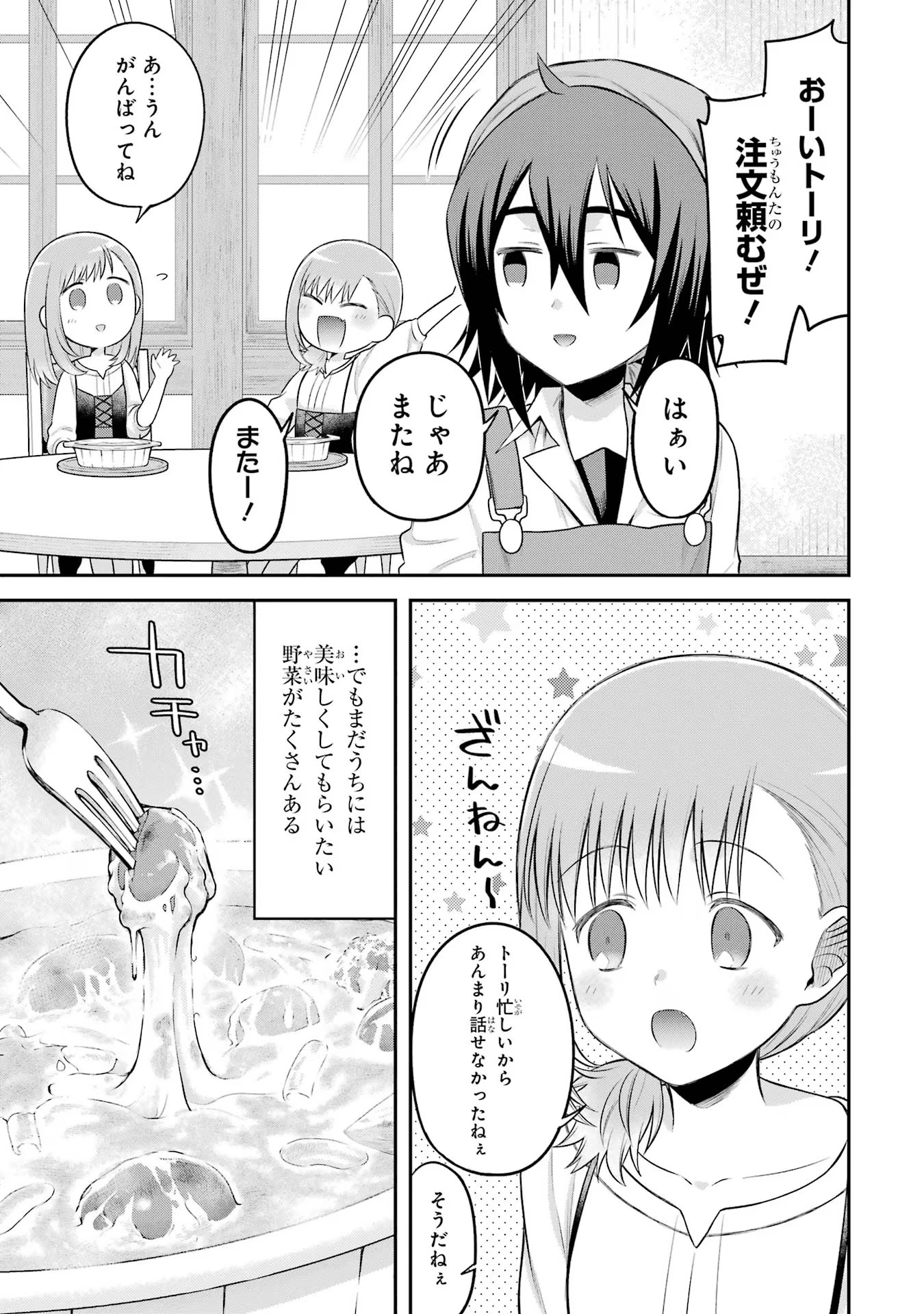 転生したら宿屋の息子でした田舎街でのんびりスローライフをおくろう 第15話 - Page 25