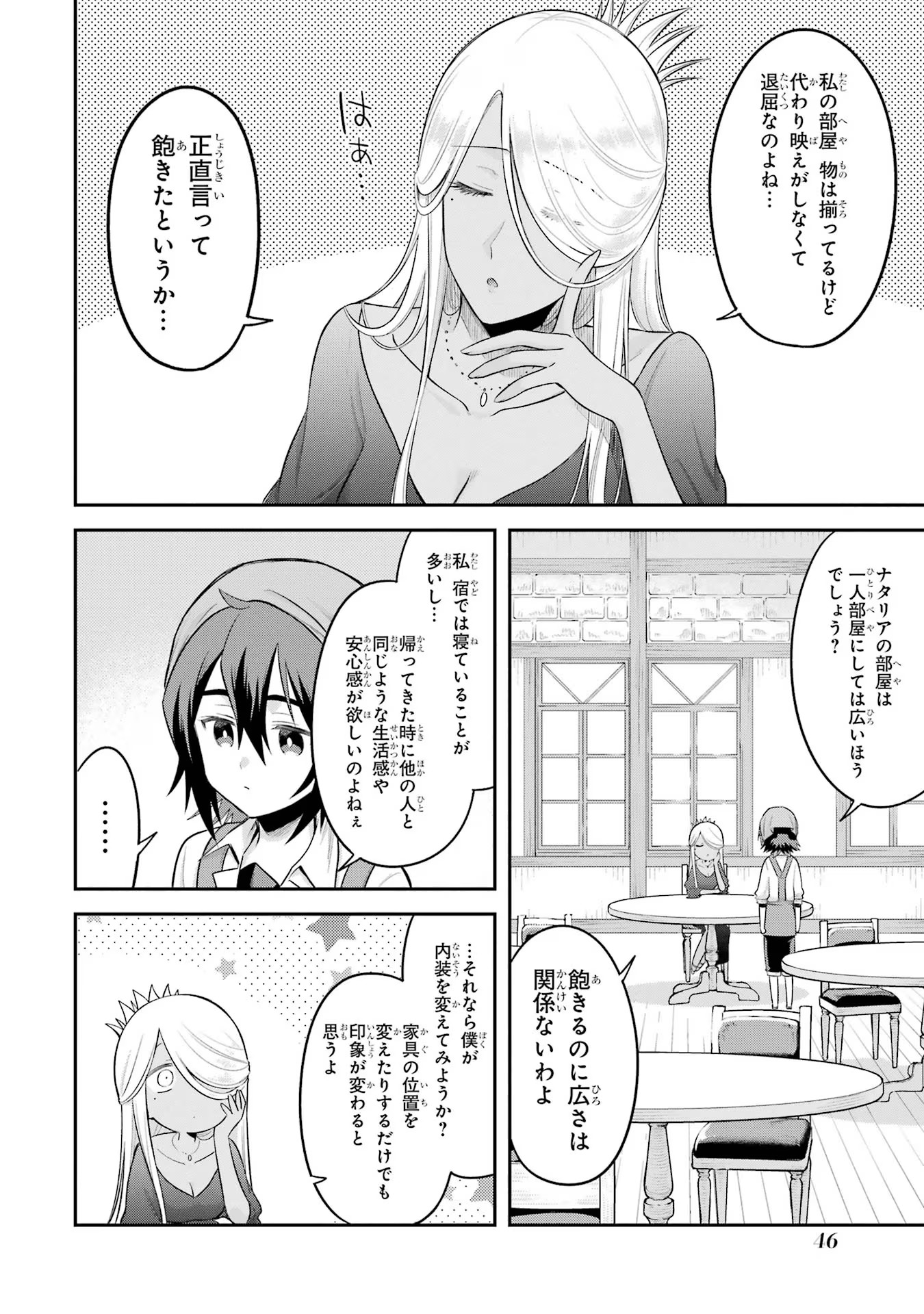 転生したら宿屋の息子でした田舎街でのんびりスローライフをおくろう 第16話 - Page 2