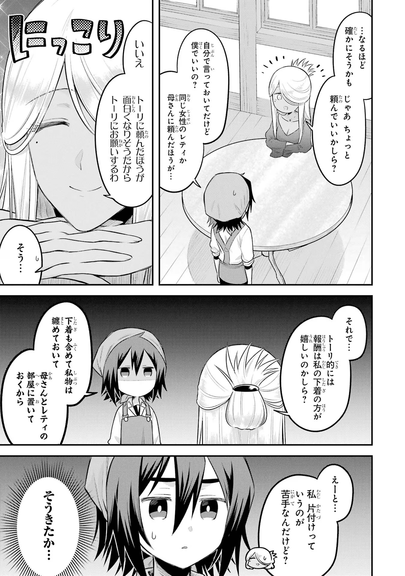 転生したら宿屋の息子でした田舎街でのんびりスローライフをおくろう 第16話 - Page 3