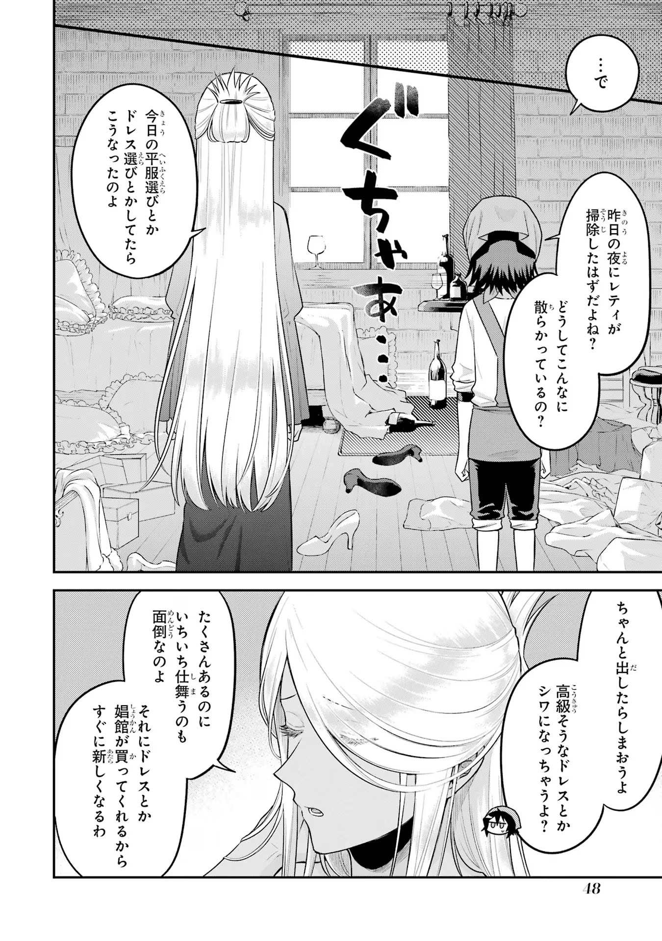 転生したら宿屋の息子でした田舎街でのんびりスローライフをおくろう 第16話 - Page 4