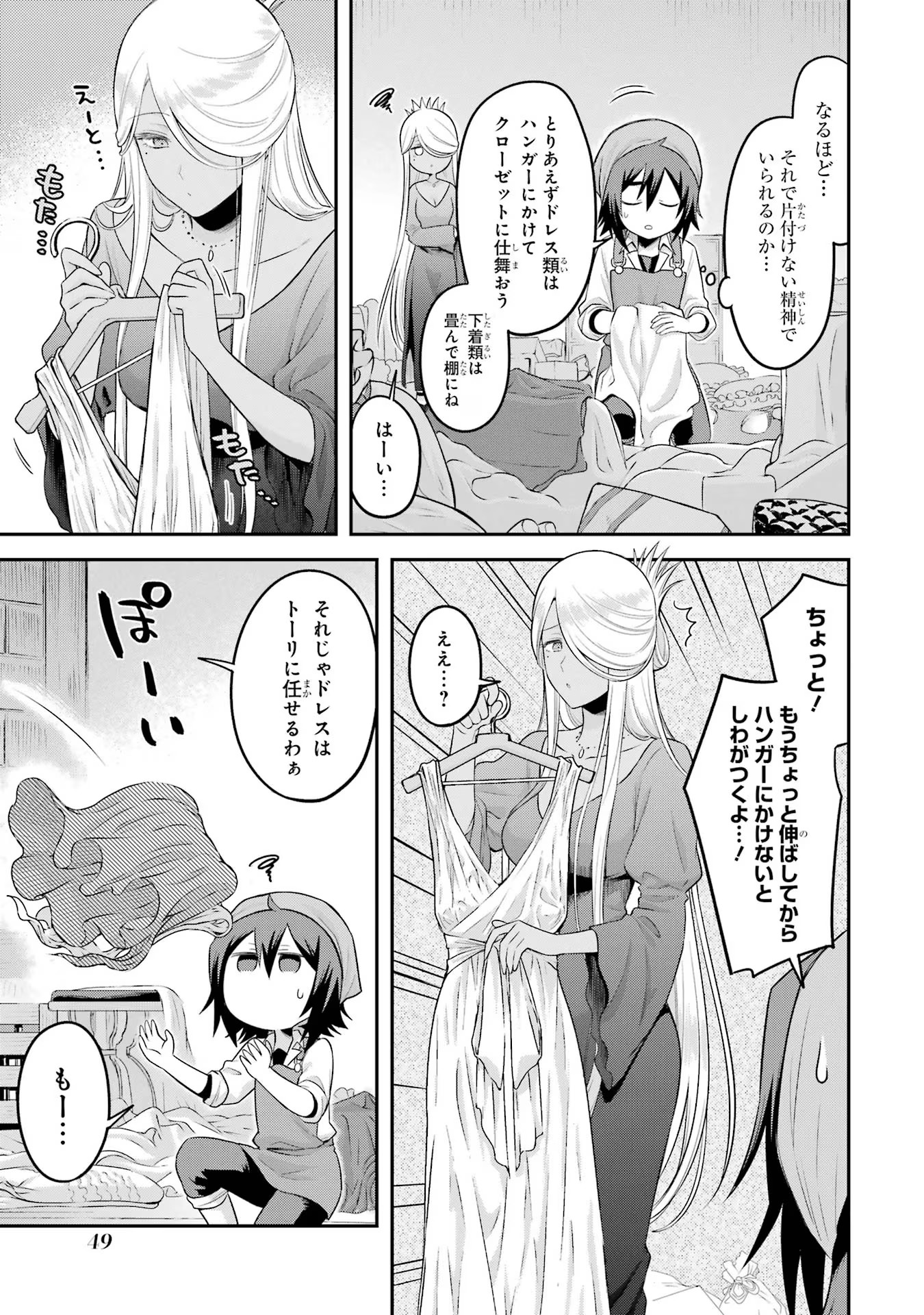 転生したら宿屋の息子でした田舎街でのんびりスローライフをおくろう 第16話 - Page 5