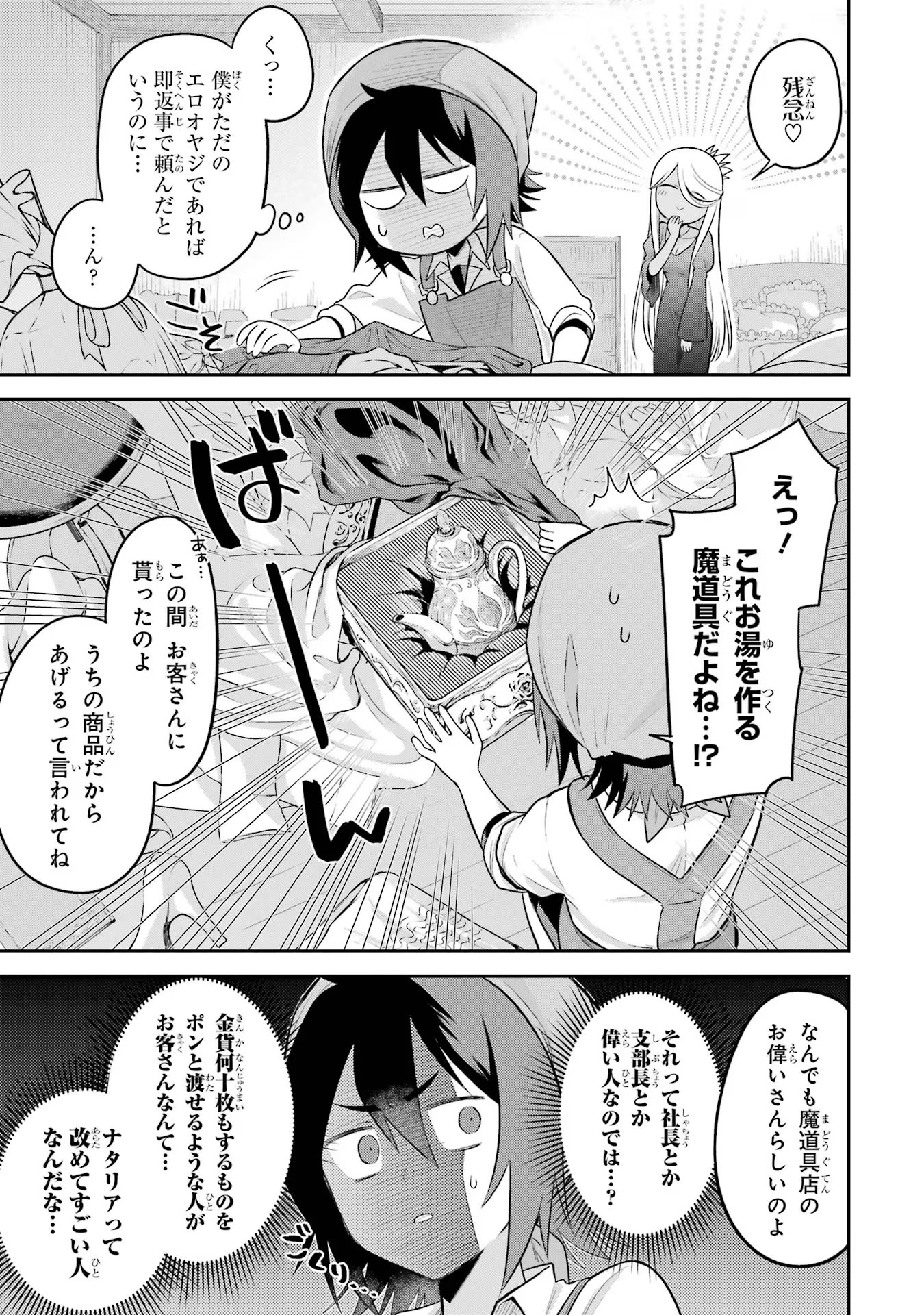 転生したら宿屋の息子でした田舎街でのんびりスローライフをおくろう 第16話 - Page 7