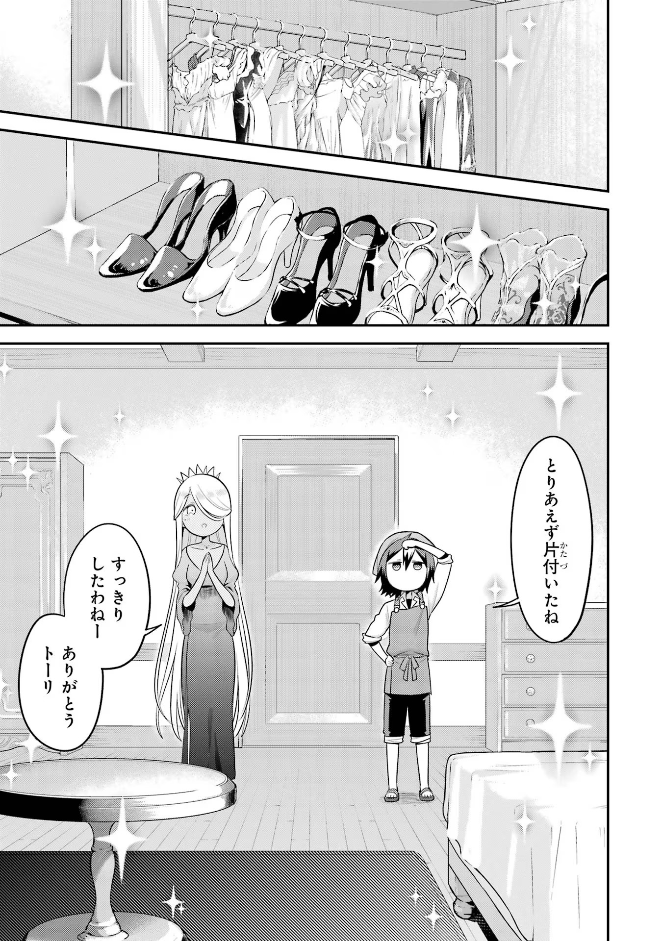 転生したら宿屋の息子でした田舎街でのんびりスローライフをおくろう 第16話 - Page 9