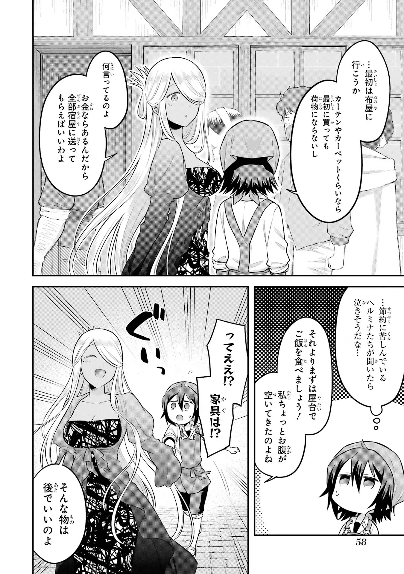 転生したら宿屋の息子でした田舎街でのんびりスローライフをおくろう 第16話 - Page 14