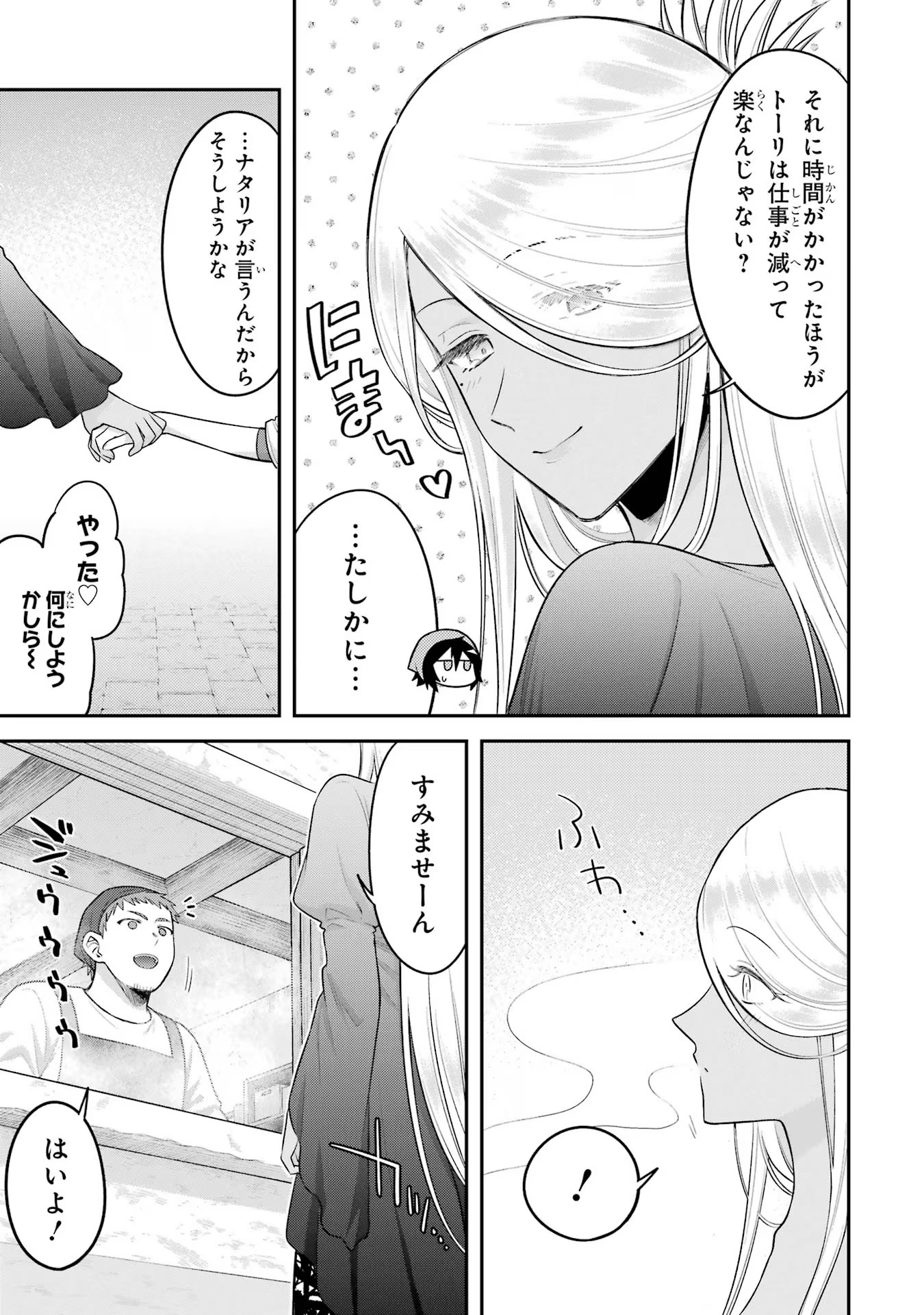 転生したら宿屋の息子でした田舎街でのんびりスローライフをおくろう 第16話 - Page 15