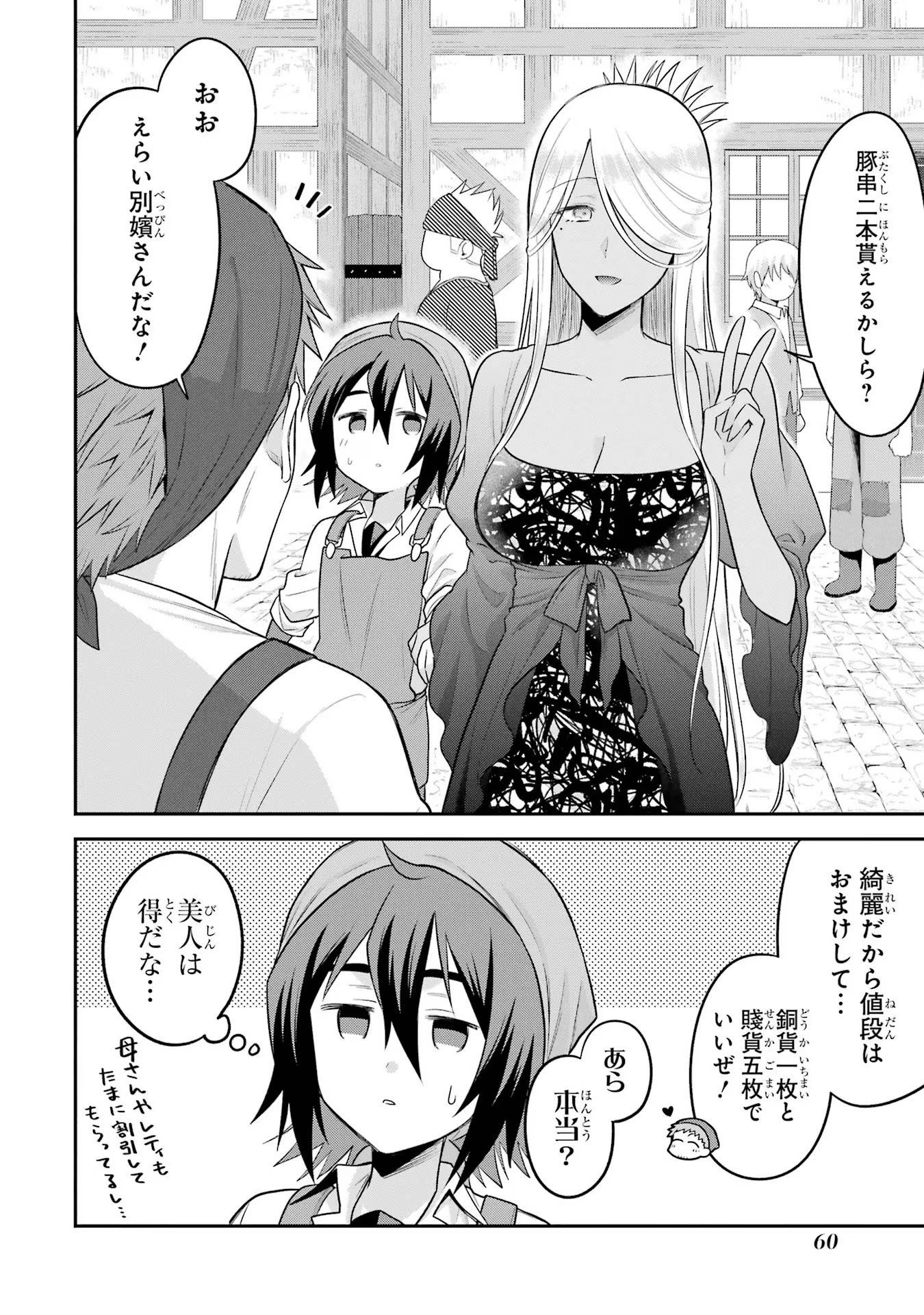 転生したら宿屋の息子でした田舎街でのんびりスローライフをおくろう 第16話 - Page 16