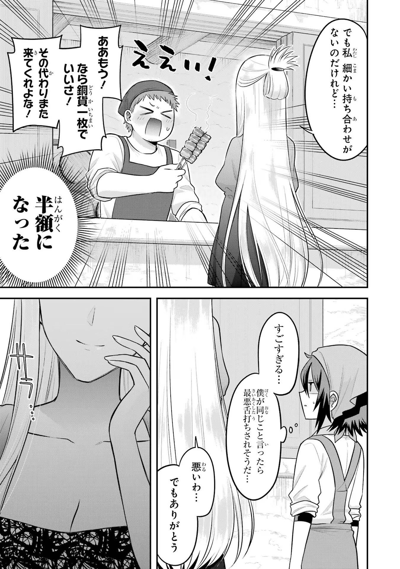 転生したら宿屋の息子でした田舎街でのんびりスローライフをおくろう 第16話 - Page 17