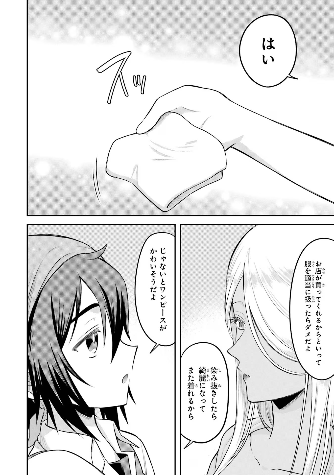 転生したら宿屋の息子でした田舎街でのんびりスローライフをおくろう 第16話 - Page 22