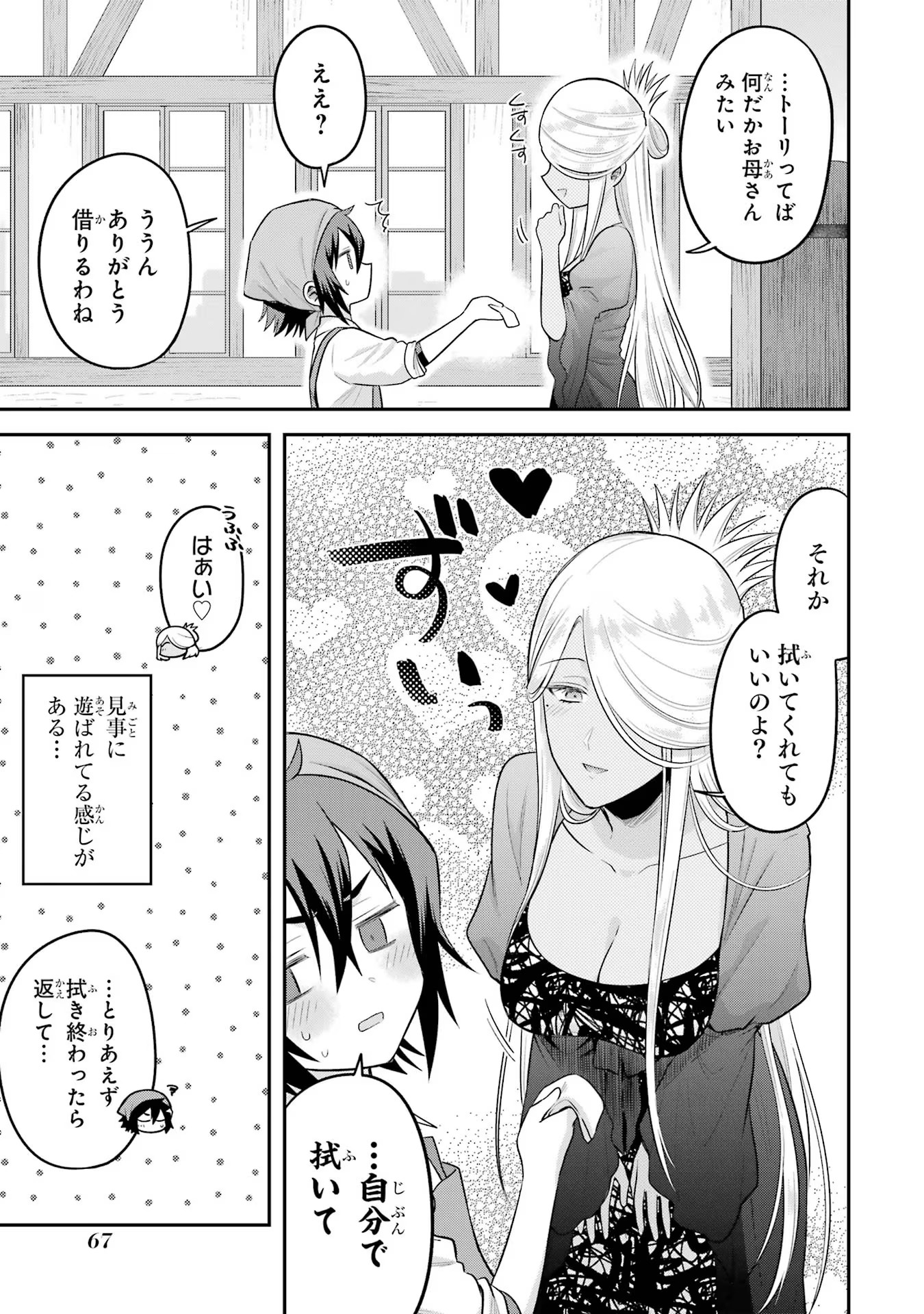 転生したら宿屋の息子でした田舎街でのんびりスローライフをおくろう 第16話 - Page 23