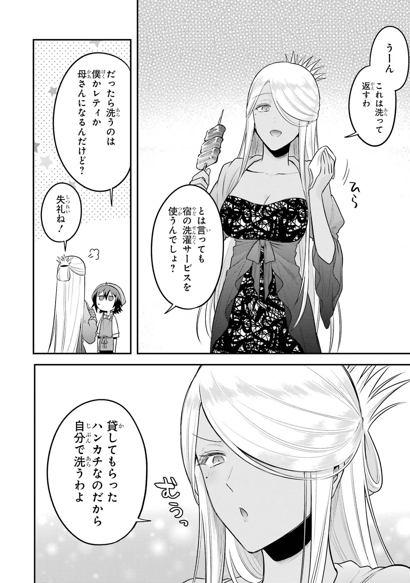 転生したら宿屋の息子でした田舎街でのんびりスローライフをおくろう 第16話 - Page 24