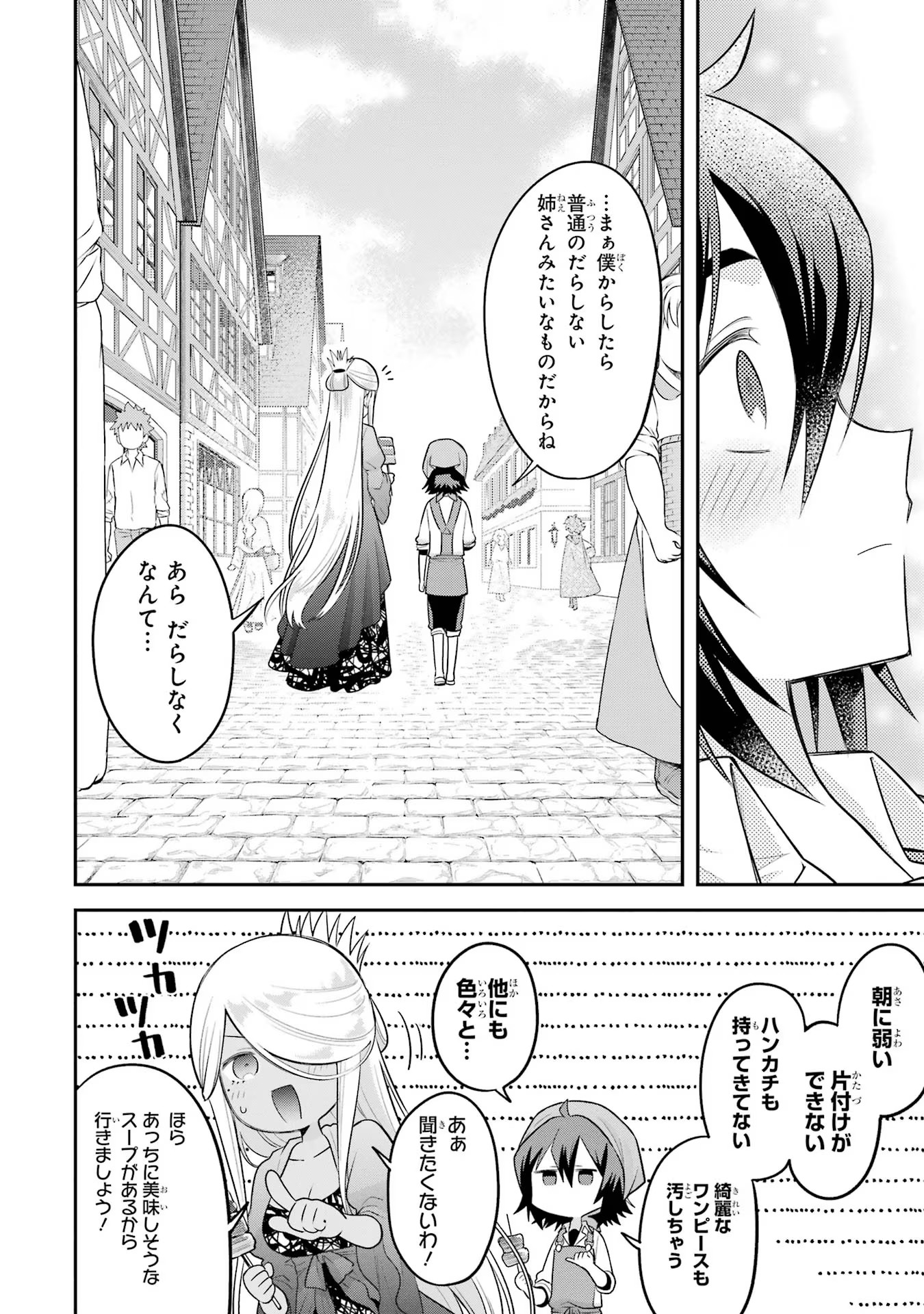 転生したら宿屋の息子でした田舎街でのんびりスローライフをおくろう 第16話 - Page 26