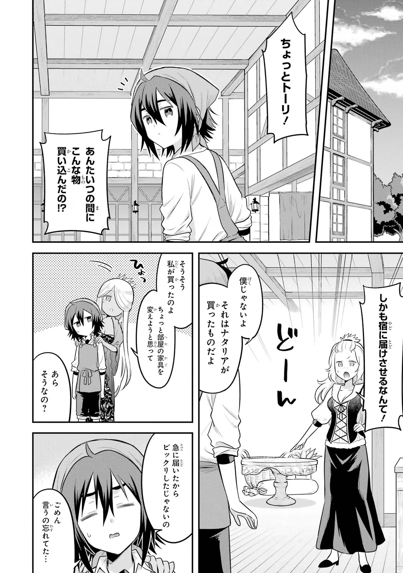 転生したら宿屋の息子でした田舎街でのんびりスローライフをおくろう 第17話 - Page 2