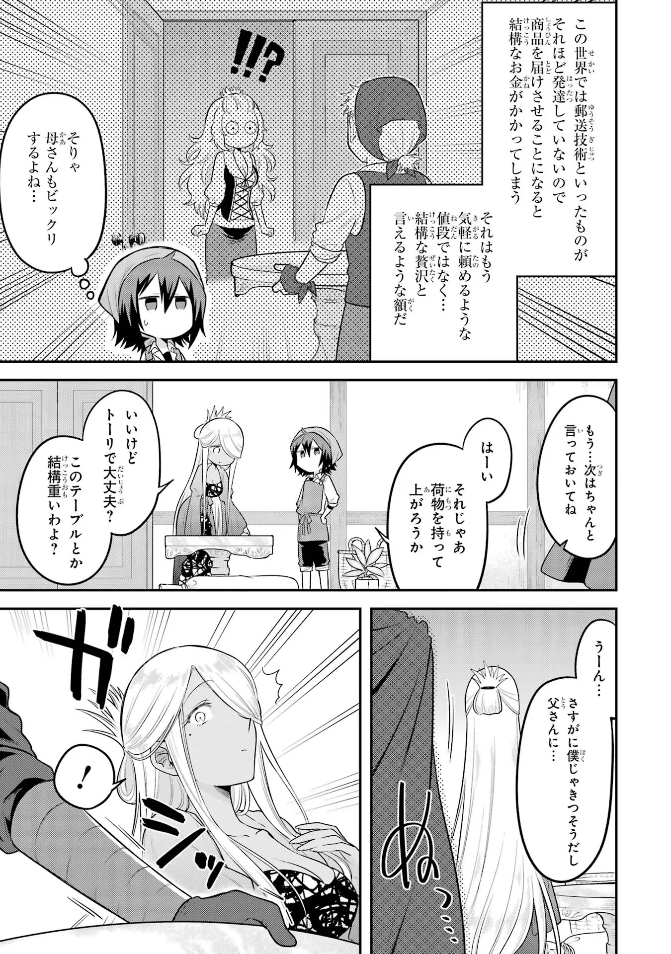 転生したら宿屋の息子でした田舎街でのんびりスローライフをおくろう 第17話 - Page 3