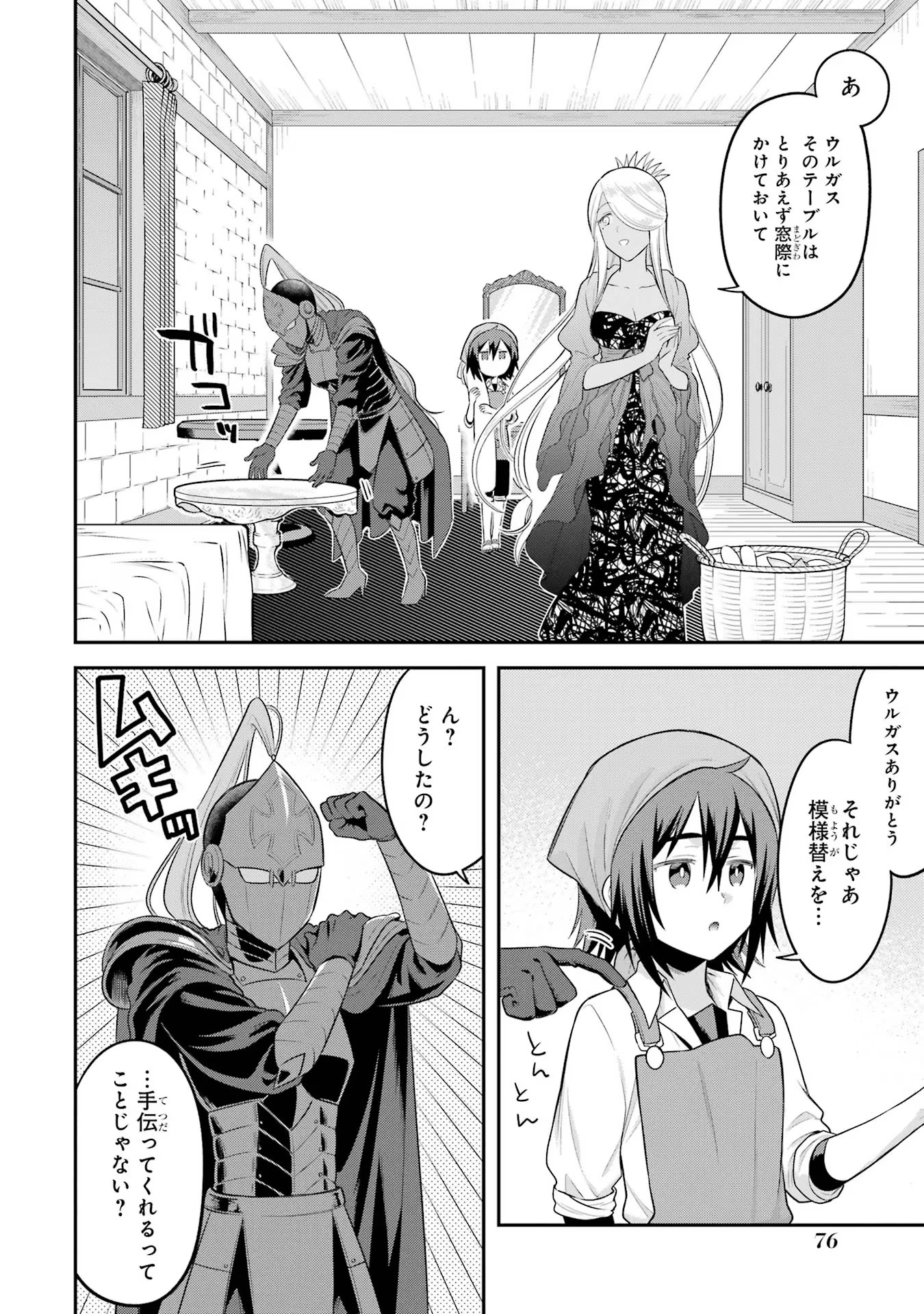 転生したら宿屋の息子でした田舎街でのんびりスローライフをおくろう 第17話 - Page 6