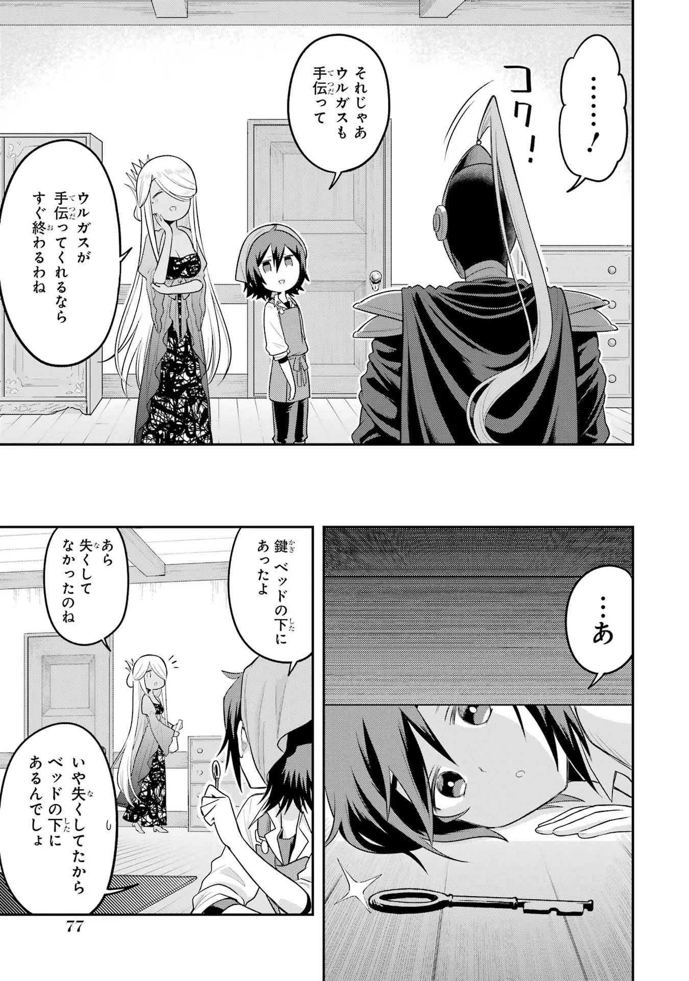 転生したら宿屋の息子でした田舎街でのんびりスローライフをおくろう 第17話 - Page 7