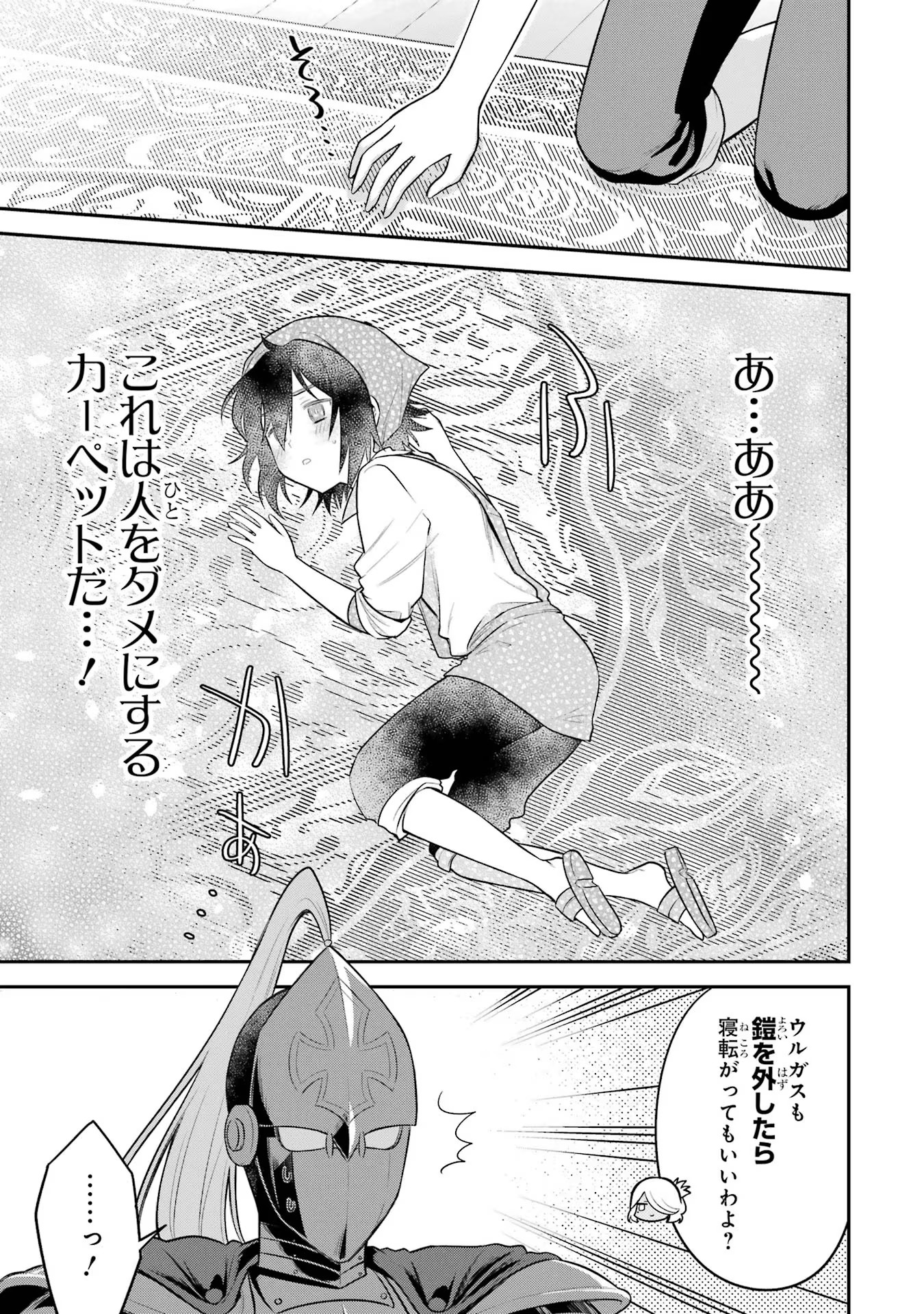 転生したら宿屋の息子でした田舎街でのんびりスローライフをおくろう 第17話 - Page 11