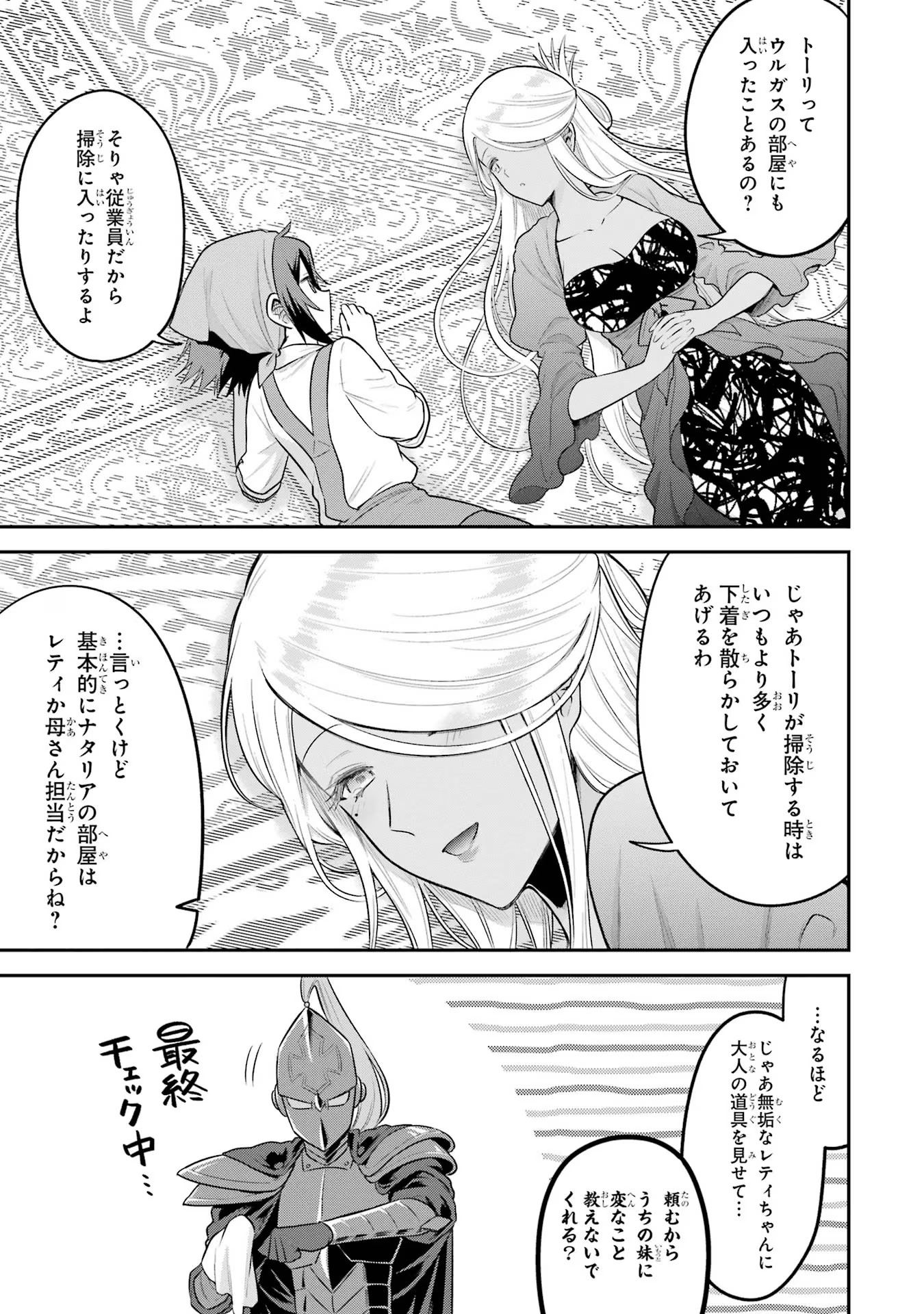 転生したら宿屋の息子でした田舎街でのんびりスローライフをおくろう 第17話 - Page 13