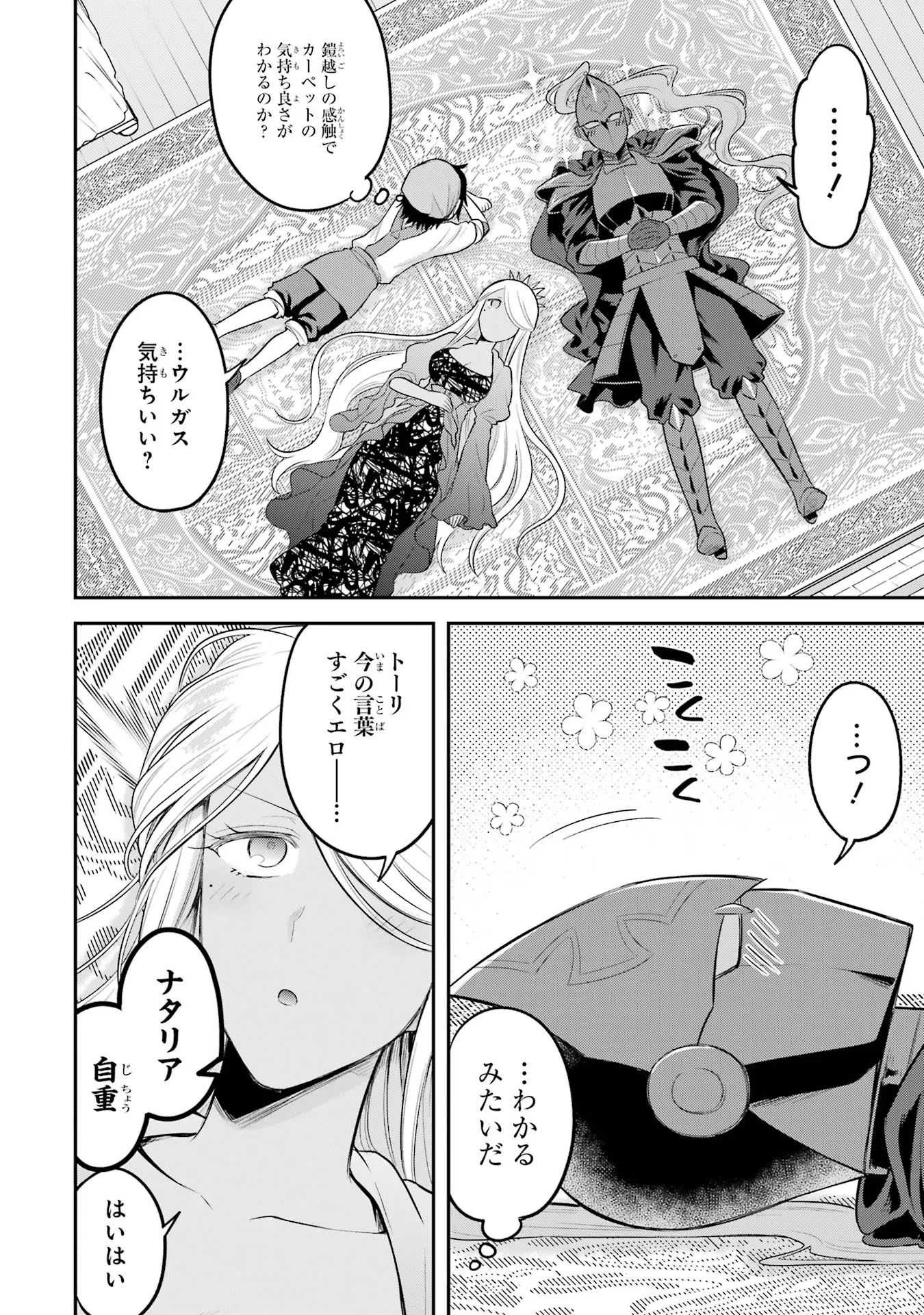 転生したら宿屋の息子でした田舎街でのんびりスローライフをおくろう 第17話 - Page 14