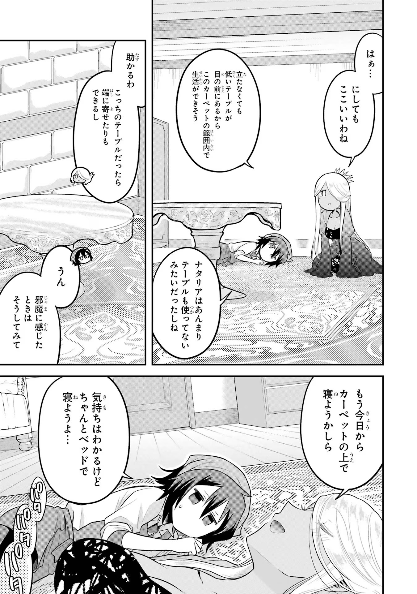 転生したら宿屋の息子でした田舎街でのんびりスローライフをおくろう 第17話 - Page 15