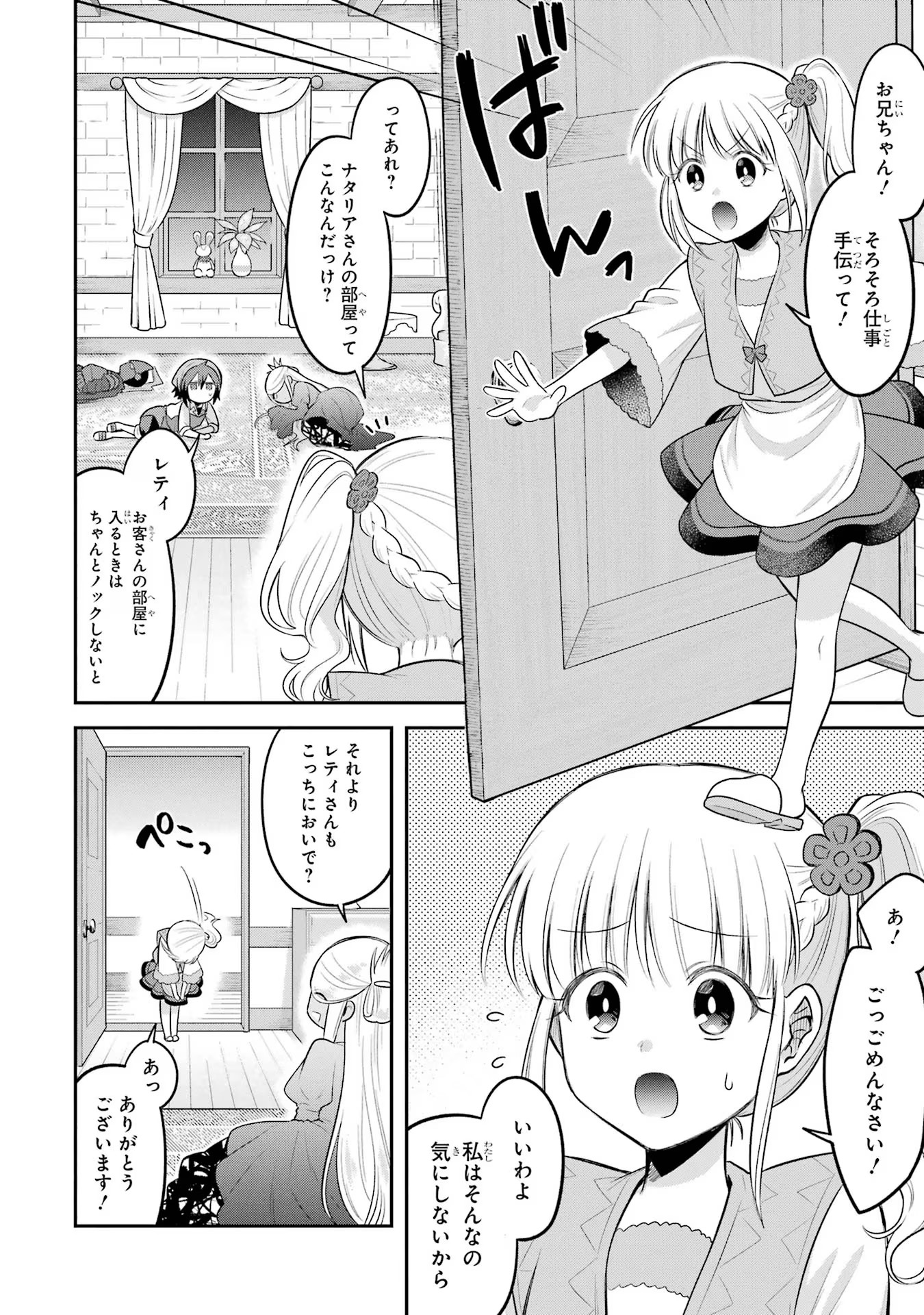 転生したら宿屋の息子でした田舎街でのんびりスローライフをおくろう 第17話 - Page 16