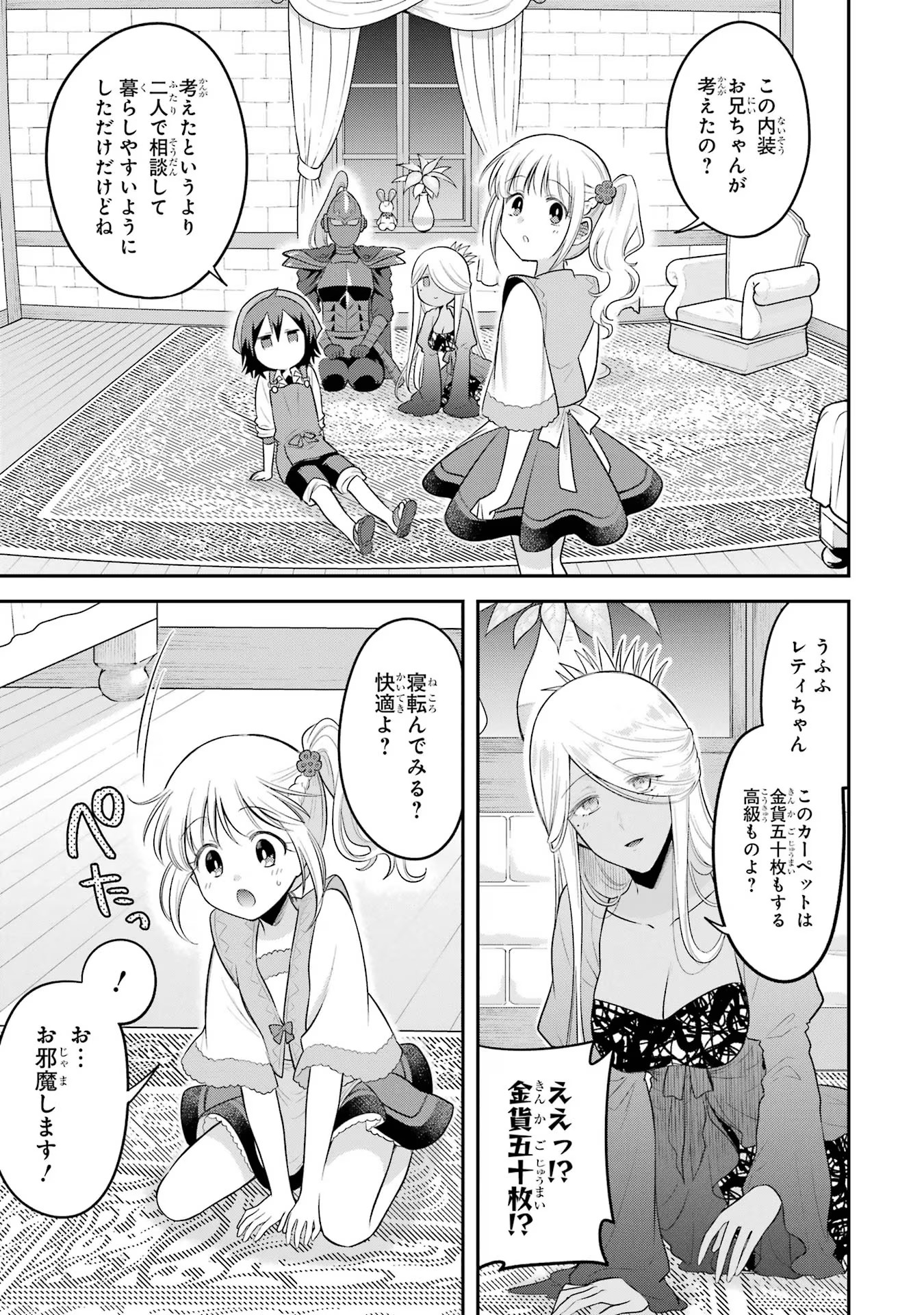 転生したら宿屋の息子でした田舎街でのんびりスローライフをおくろう 第17話 - Page 17