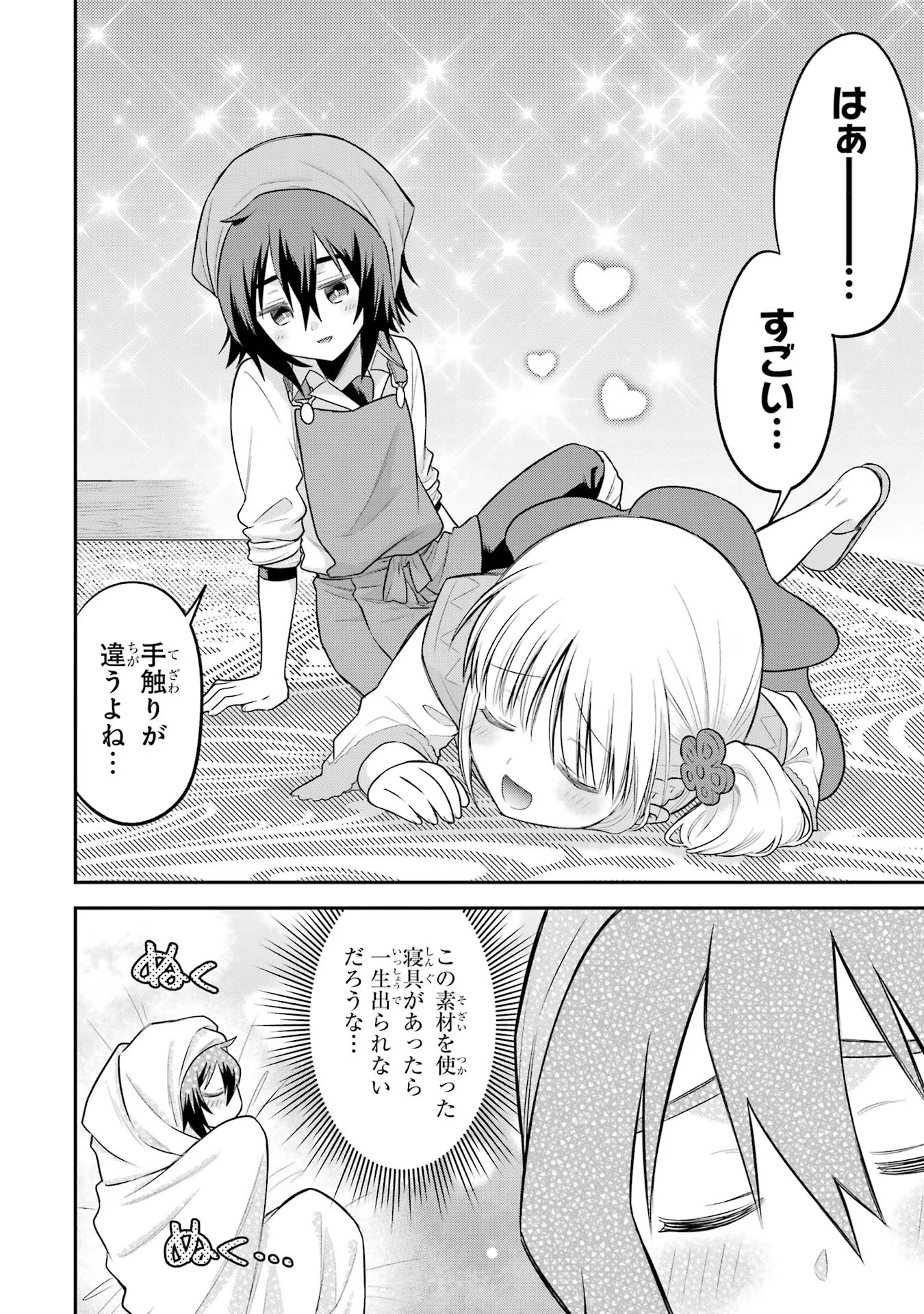 転生したら宿屋の息子でした田舎街でのんびりスローライフをおくろう 第17話 - Page 18