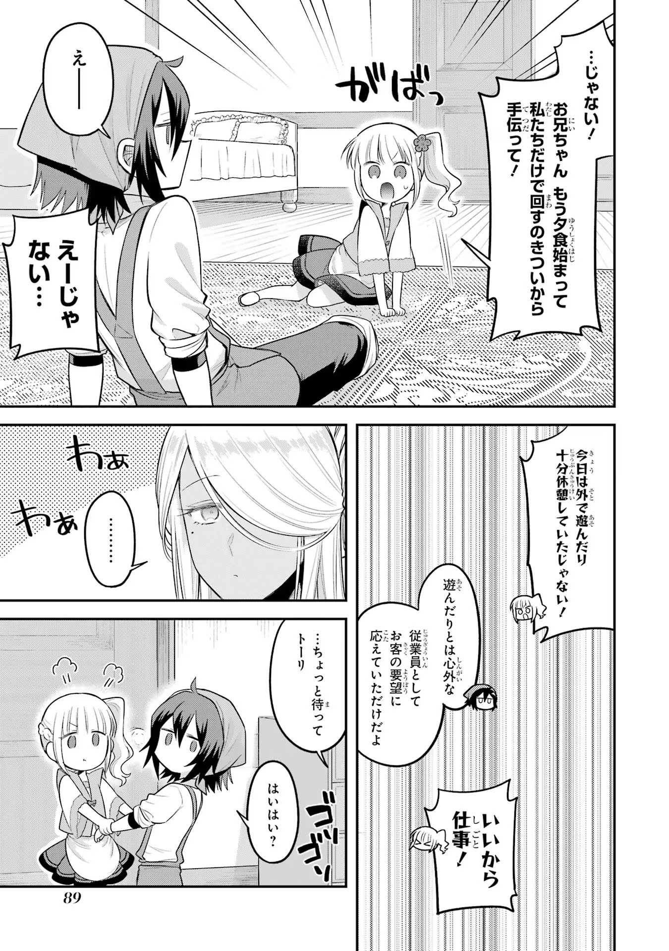 転生したら宿屋の息子でした田舎街でのんびりスローライフをおくろう 第17話 - Page 19