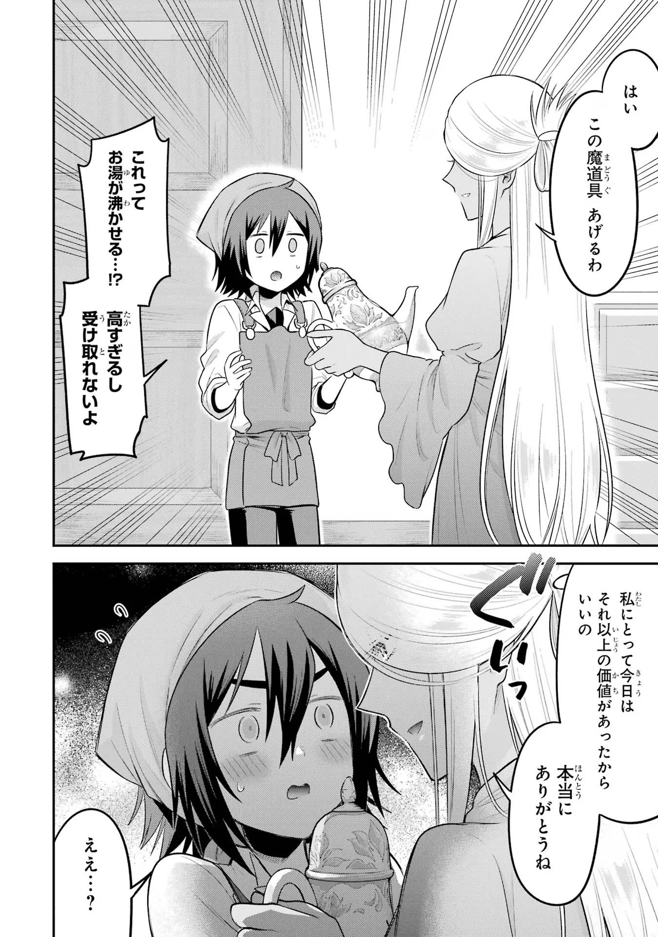 転生したら宿屋の息子でした田舎街でのんびりスローライフをおくろう 第17話 - Page 20