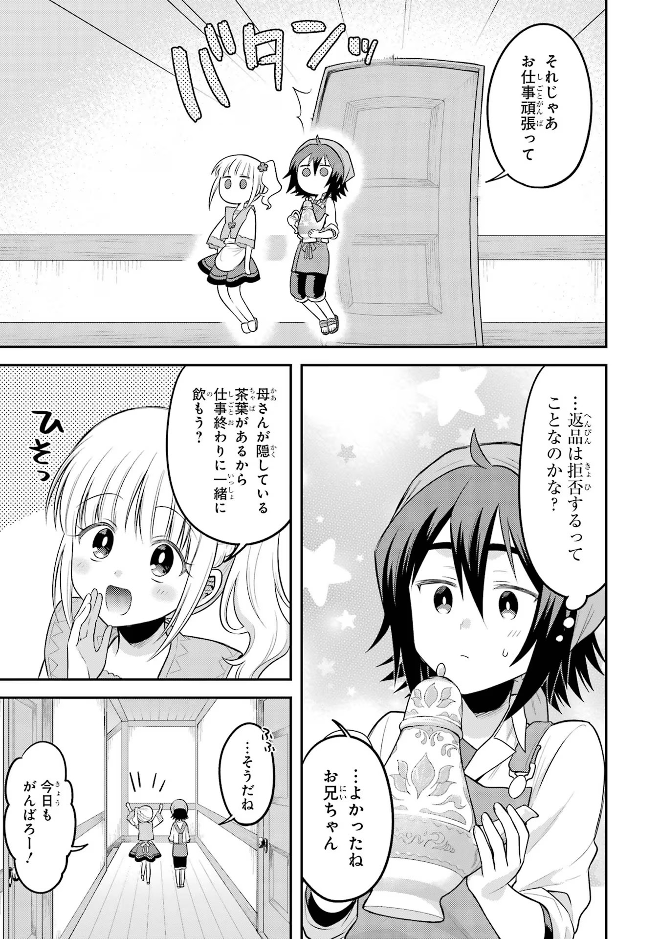 転生したら宿屋の息子でした田舎街でのんびりスローライフをおくろう 第17話 - Page 21