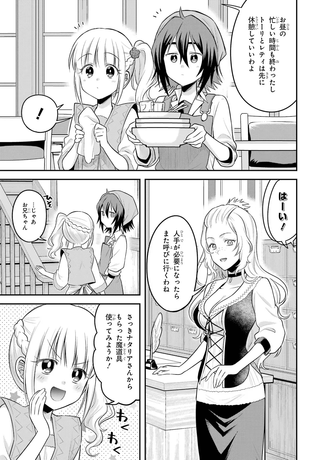 転生したら宿屋の息子でした田舎街でのんびりスローライフをおくろう 第18話 - Page 1