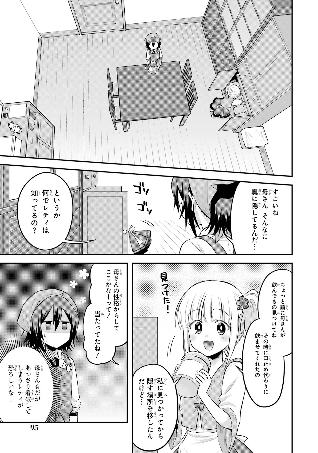 転生したら宿屋の息子でした田舎街でのんびりスローライフをおくろう 第18話 - Page 3