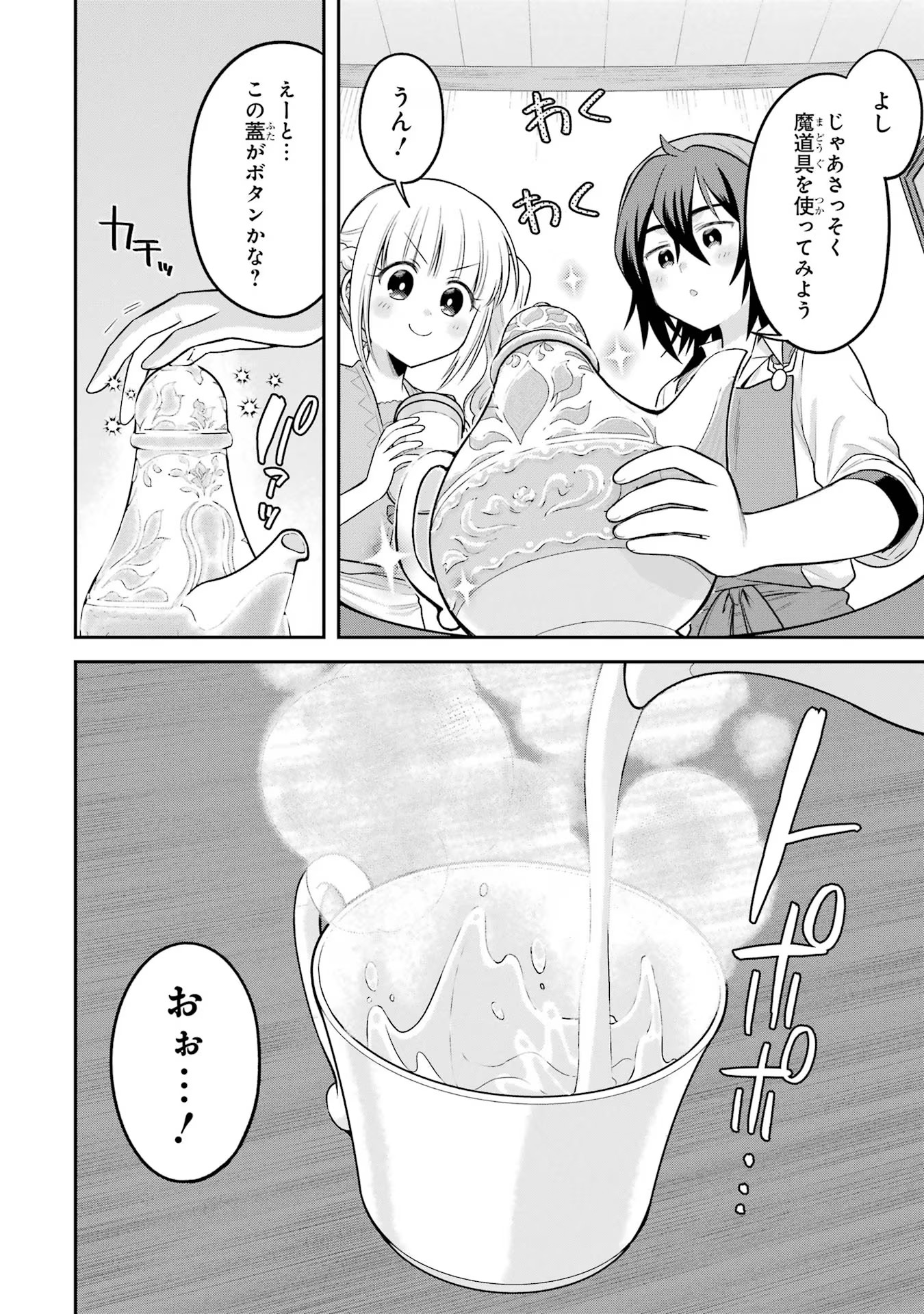 転生したら宿屋の息子でした田舎街でのんびりスローライフをおくろう 第18話 - Page 4