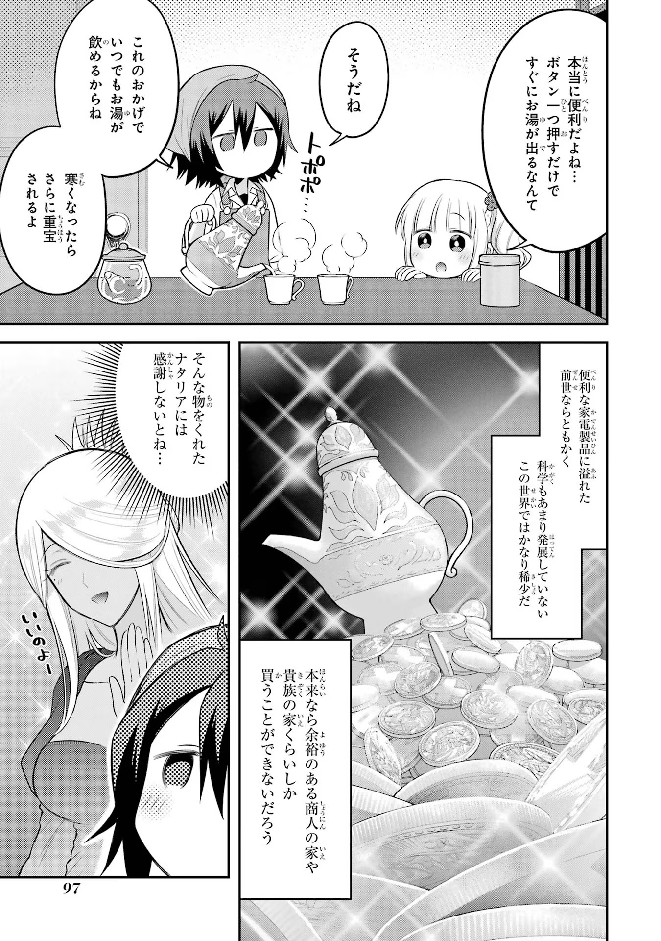 転生したら宿屋の息子でした田舎街でのんびりスローライフをおくろう 第18話 - Page 5