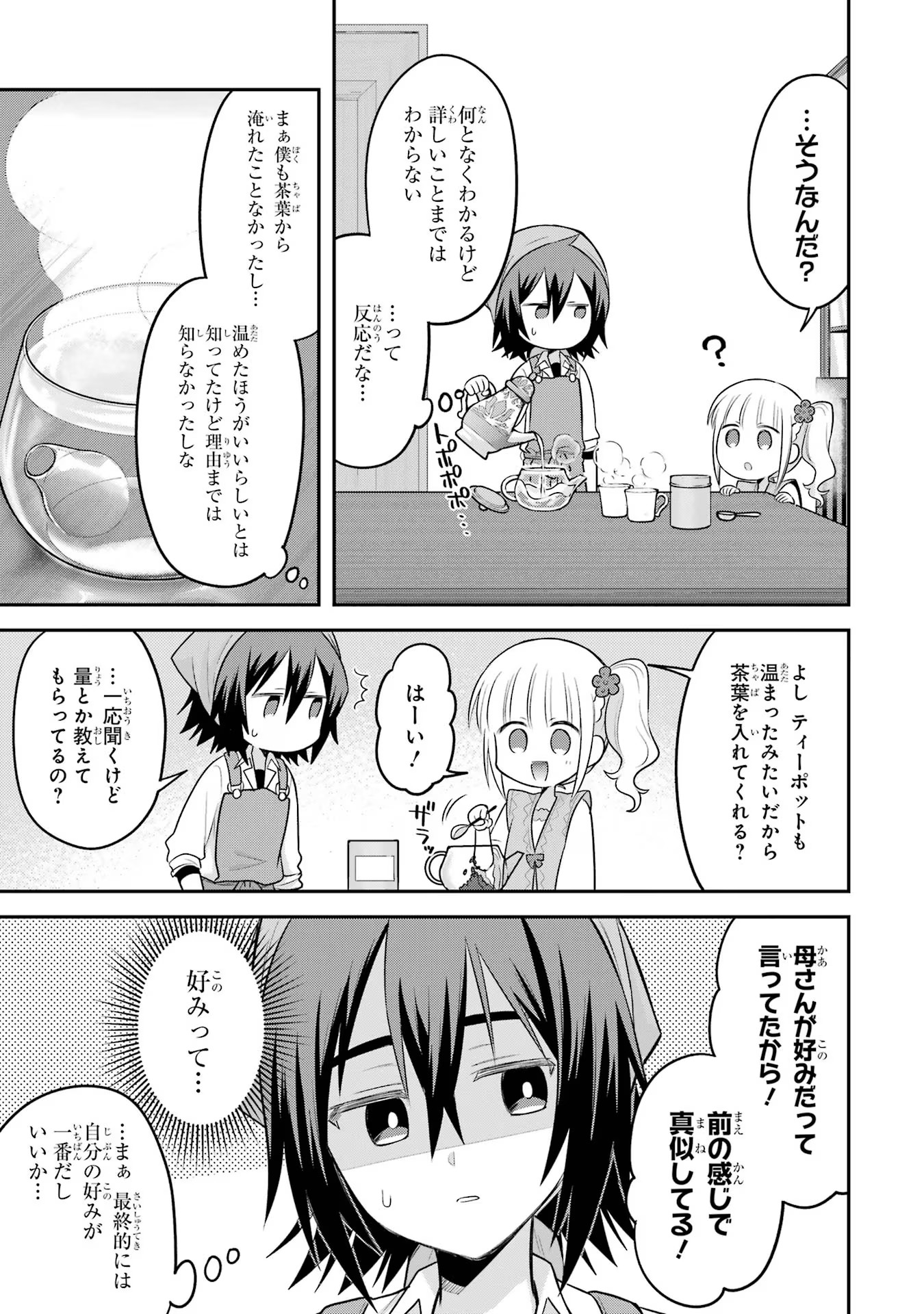 転生したら宿屋の息子でした田舎街でのんびりスローライフをおくろう 第18話 - Page 7