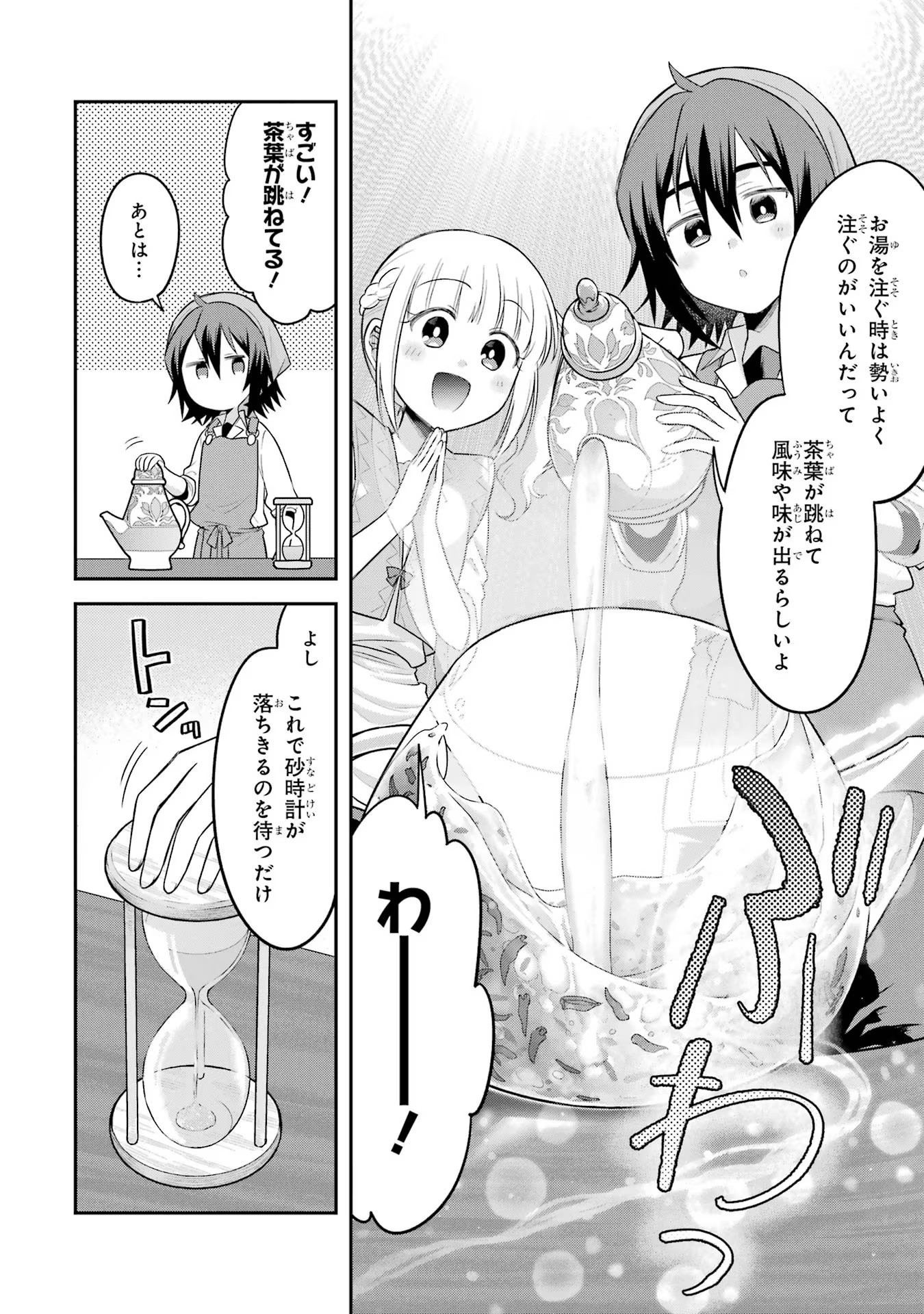 転生したら宿屋の息子でした田舎街でのんびりスローライフをおくろう 第18話 - Page 8