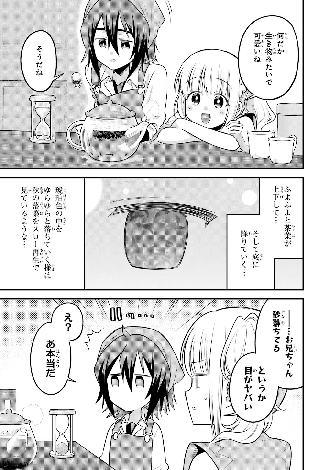 転生したら宿屋の息子でした田舎街でのんびりスローライフをおくろう 第18話 - Page 9