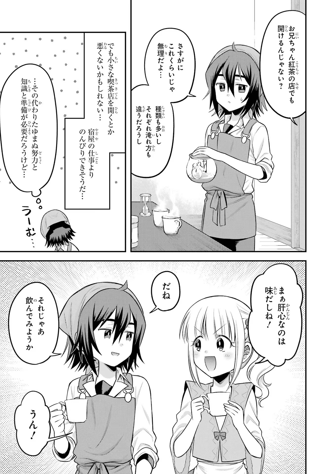 転生したら宿屋の息子でした田舎街でのんびりスローライフをおくろう 第18話 - Page 11