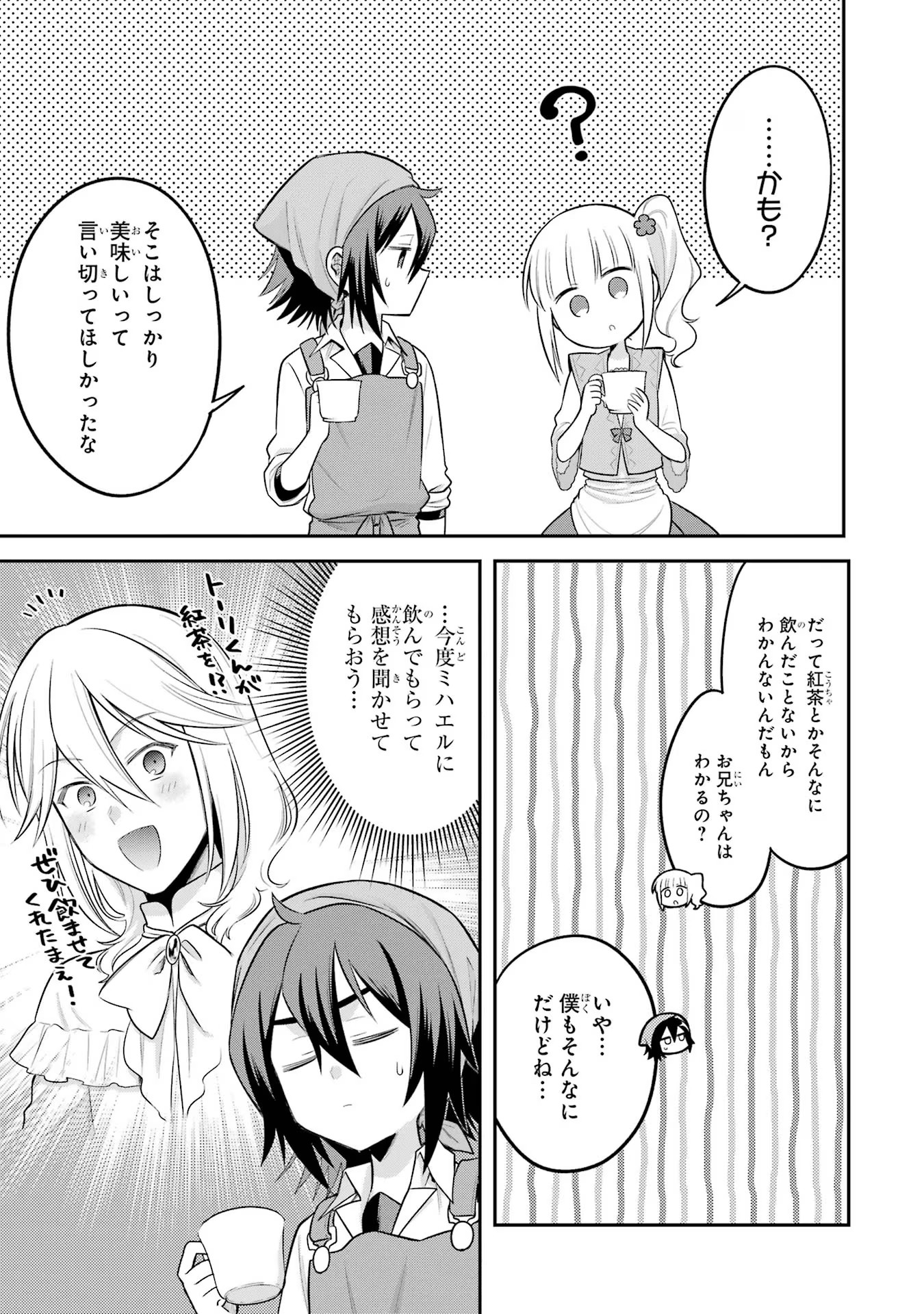 転生したら宿屋の息子でした田舎街でのんびりスローライフをおくろう 第18話 - Page 13